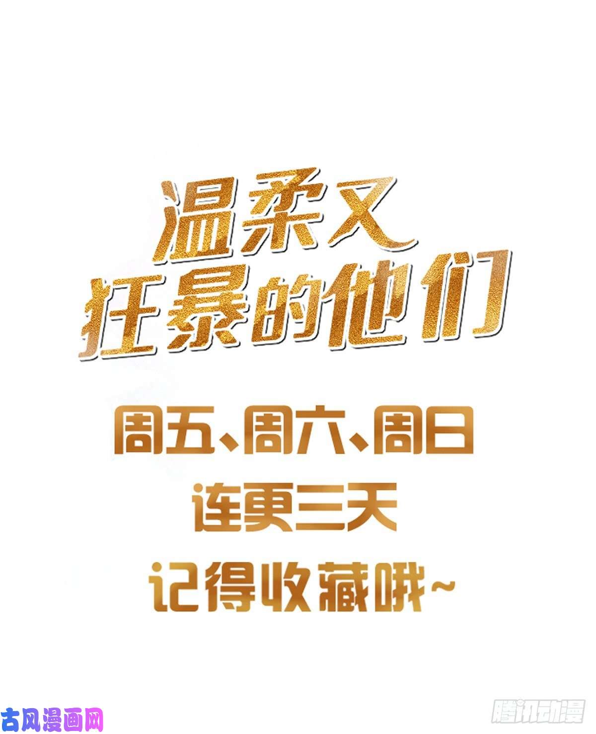 温柔又狂暴的他们01-狂暴者与安抚者