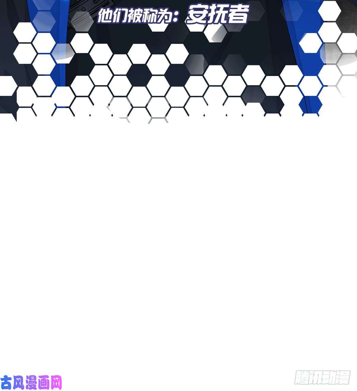 温柔又狂暴的他们01-狂暴者与安抚者