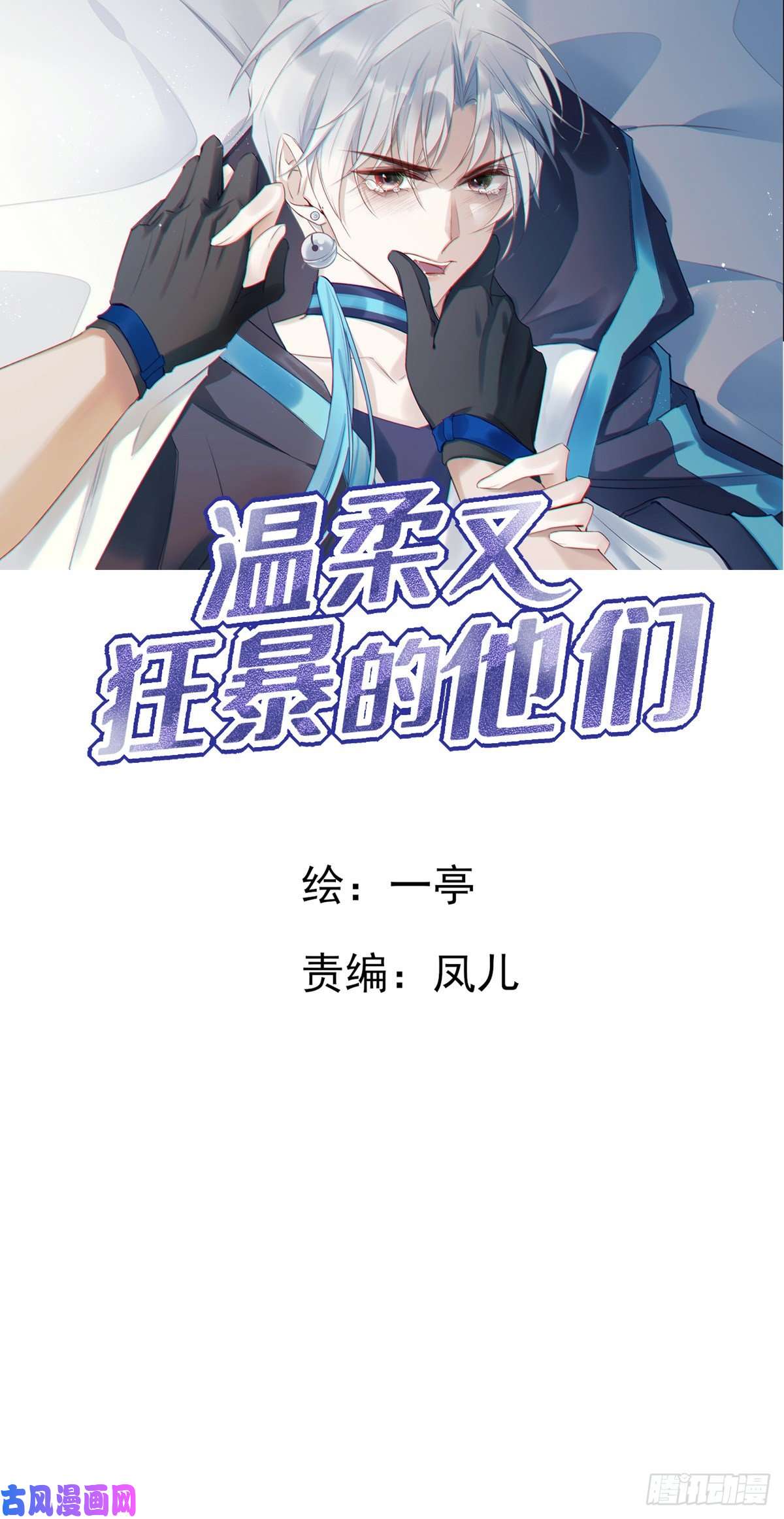 温柔又狂暴的他们01-狂暴者与安抚者