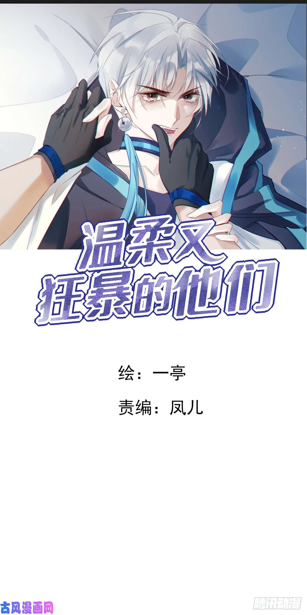 温柔又狂暴的他们005