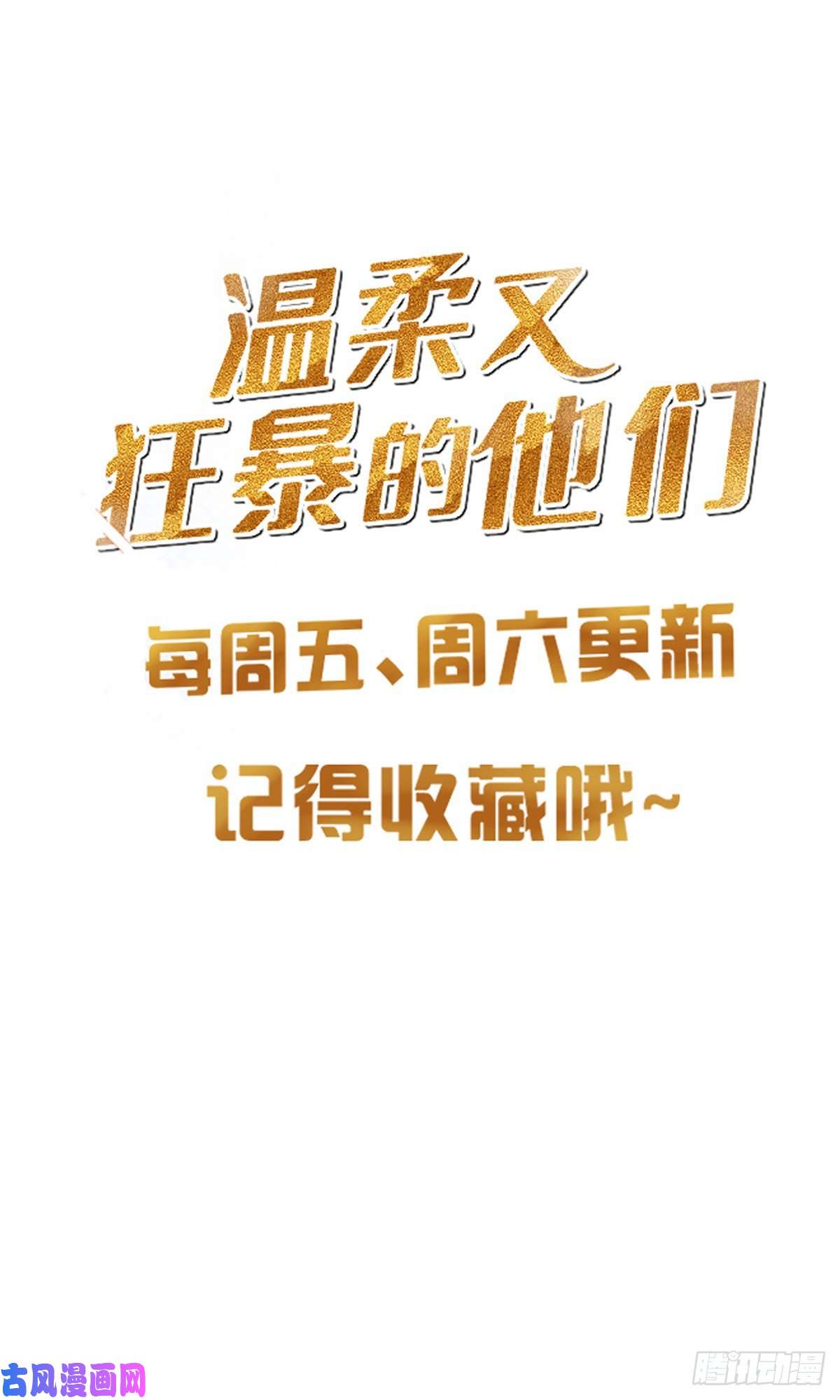 温柔又狂暴的他们005
