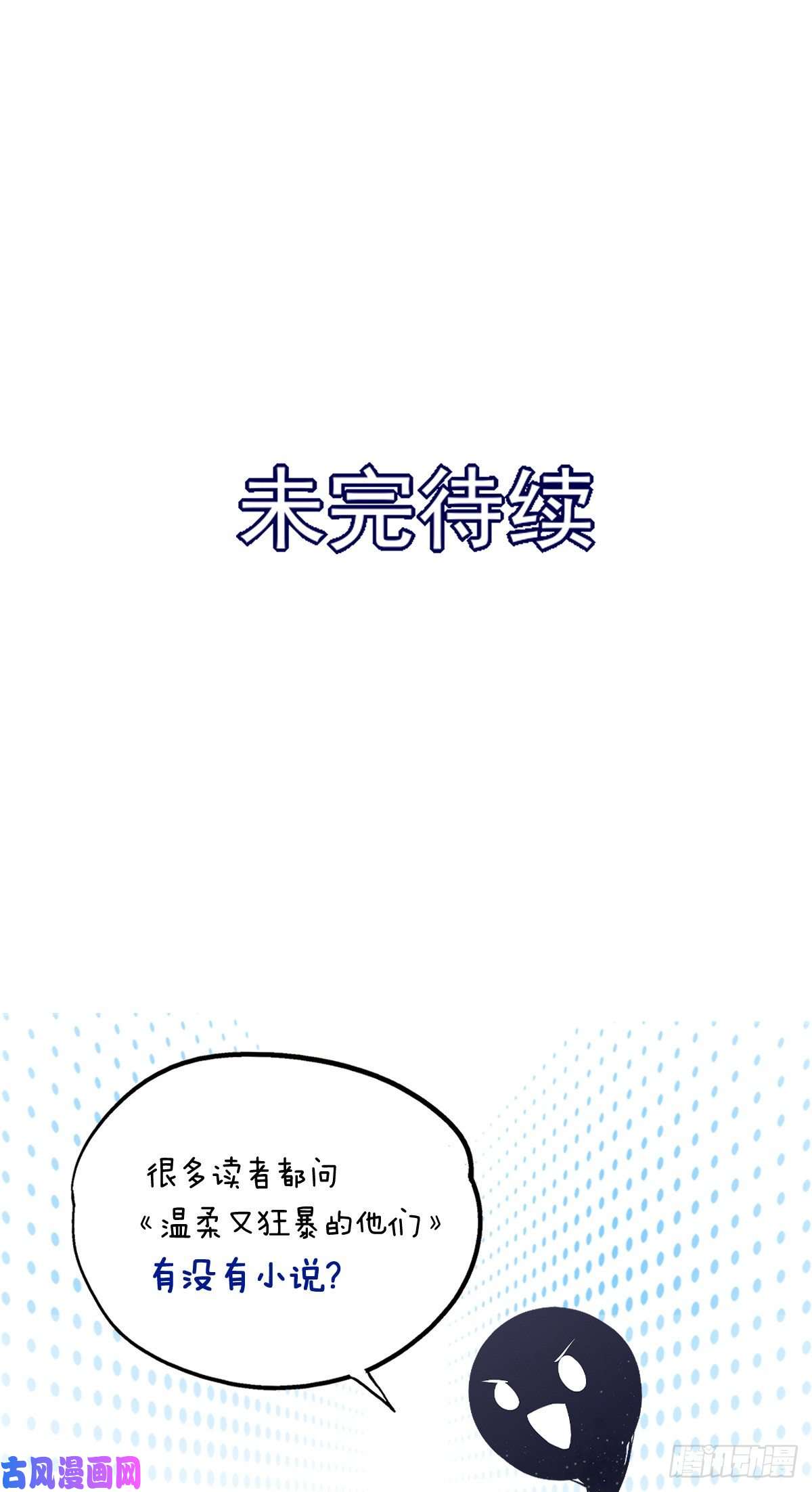 温柔又狂暴的他们008