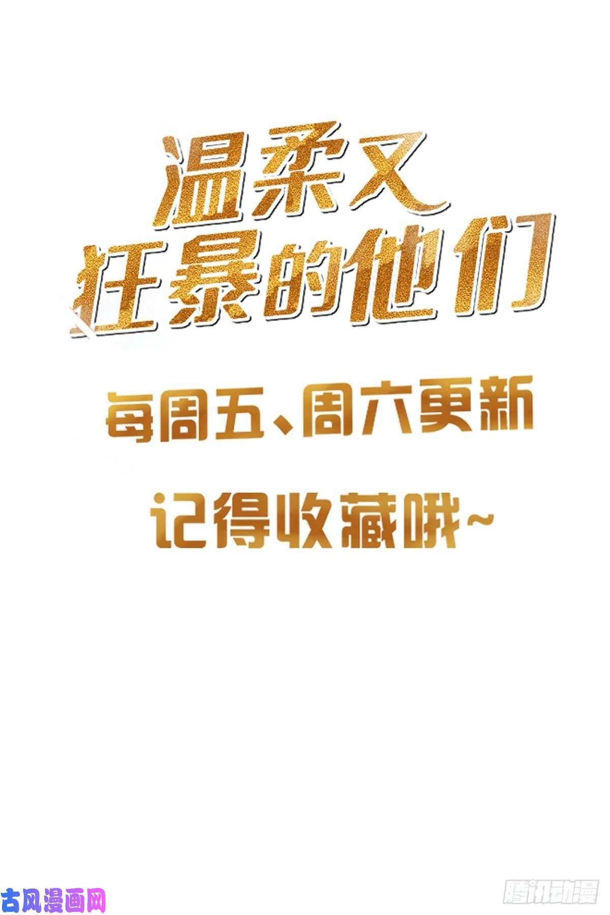 温柔又狂暴的他们011