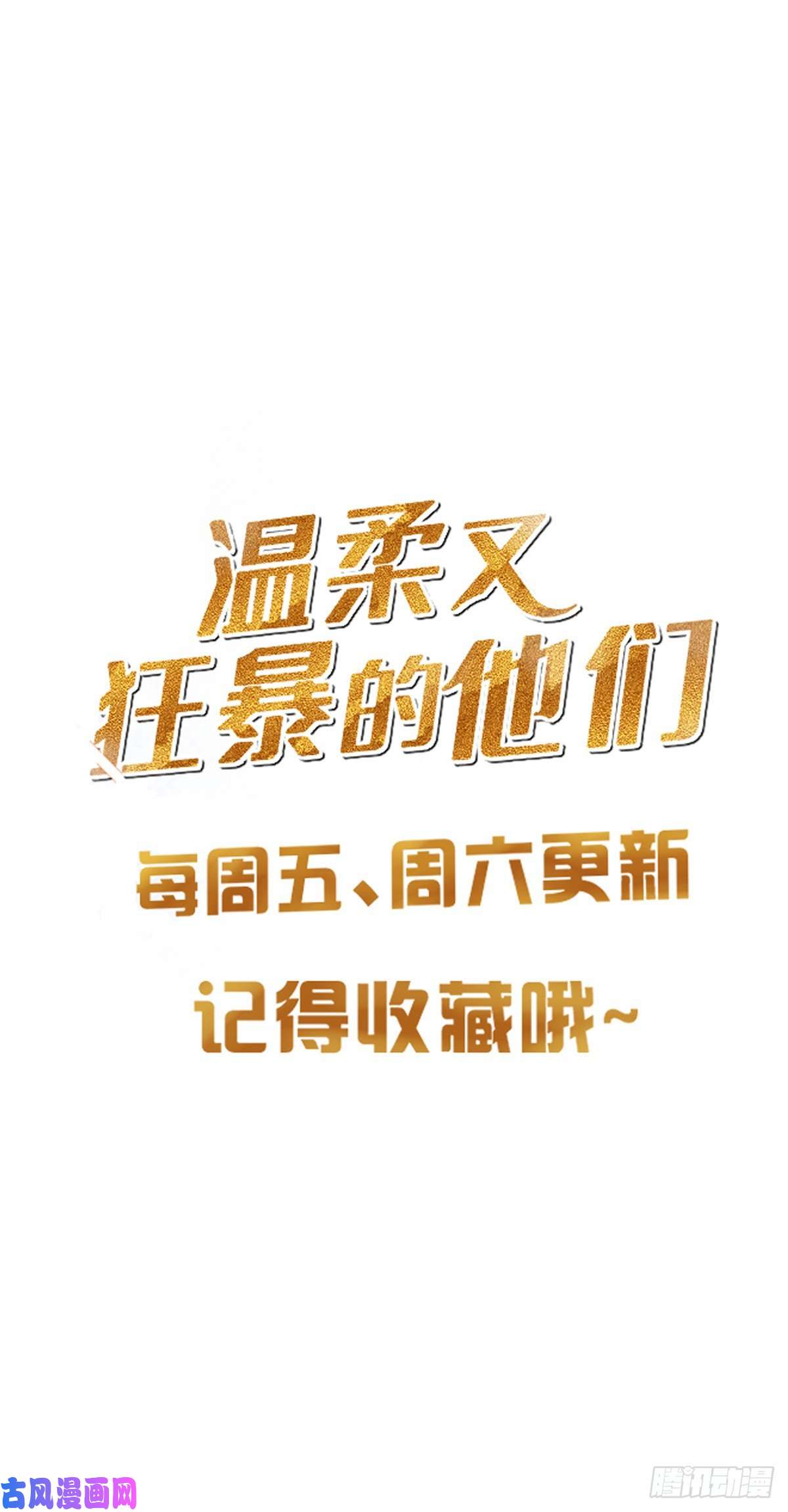 温柔又狂暴的他们013