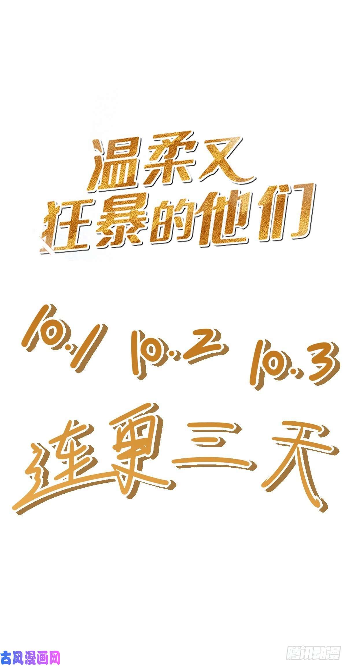 温柔又狂暴的他们016