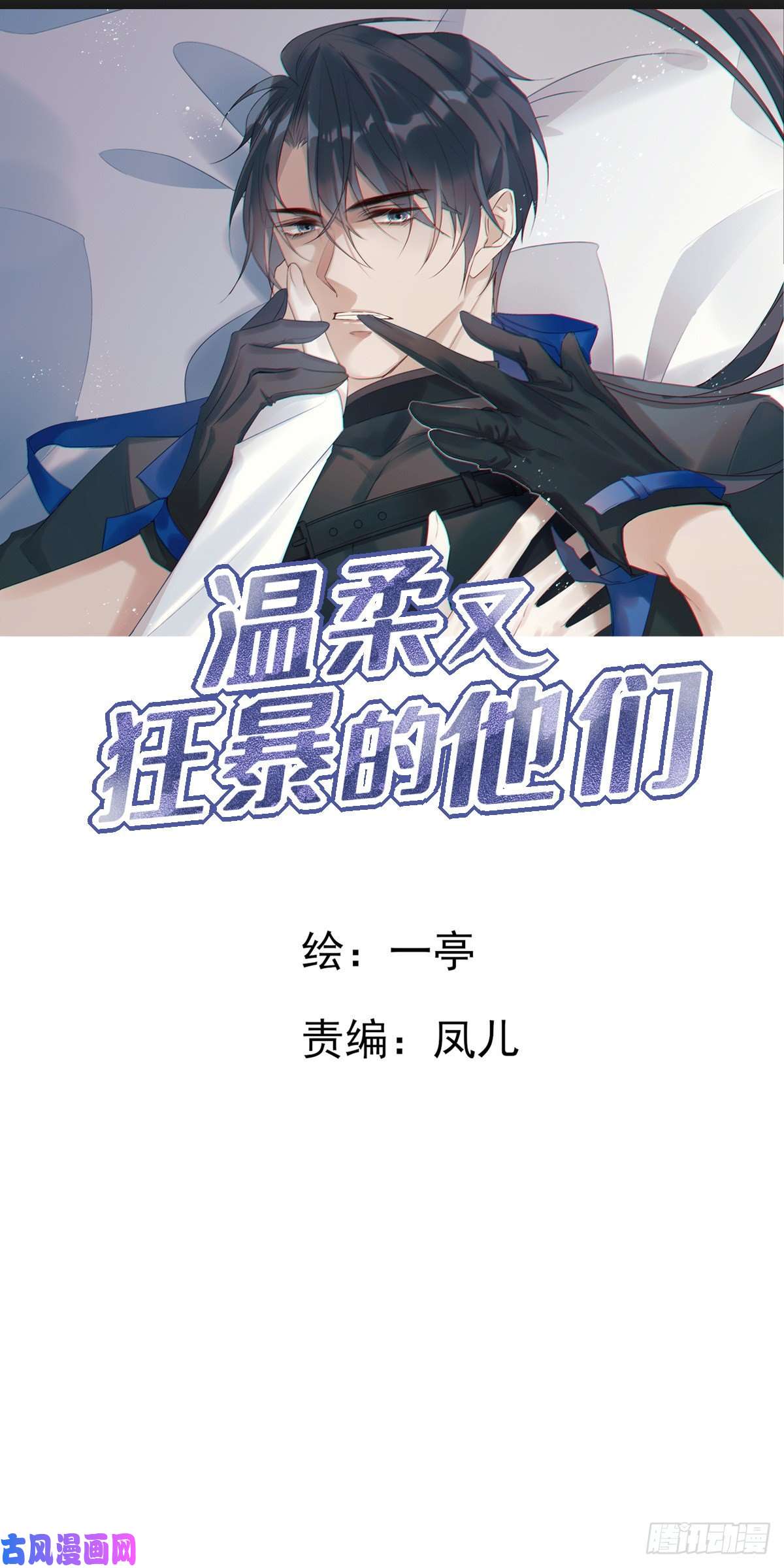 温柔又狂暴的他们017