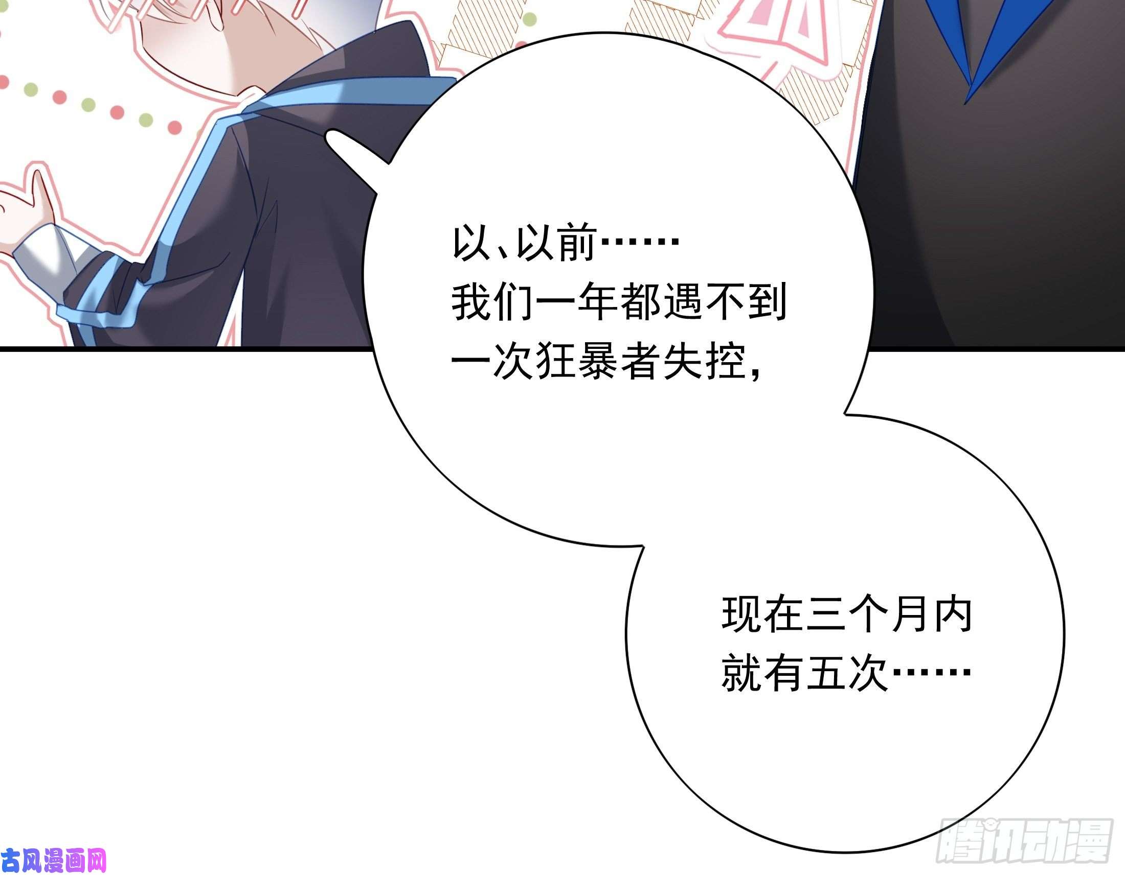 温柔又狂暴的他们017