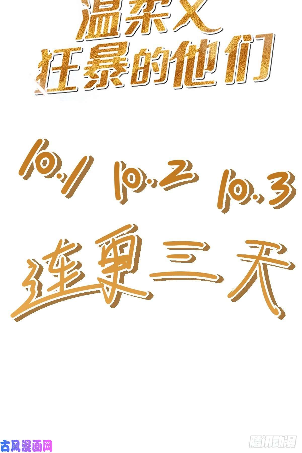 温柔又狂暴的他们017