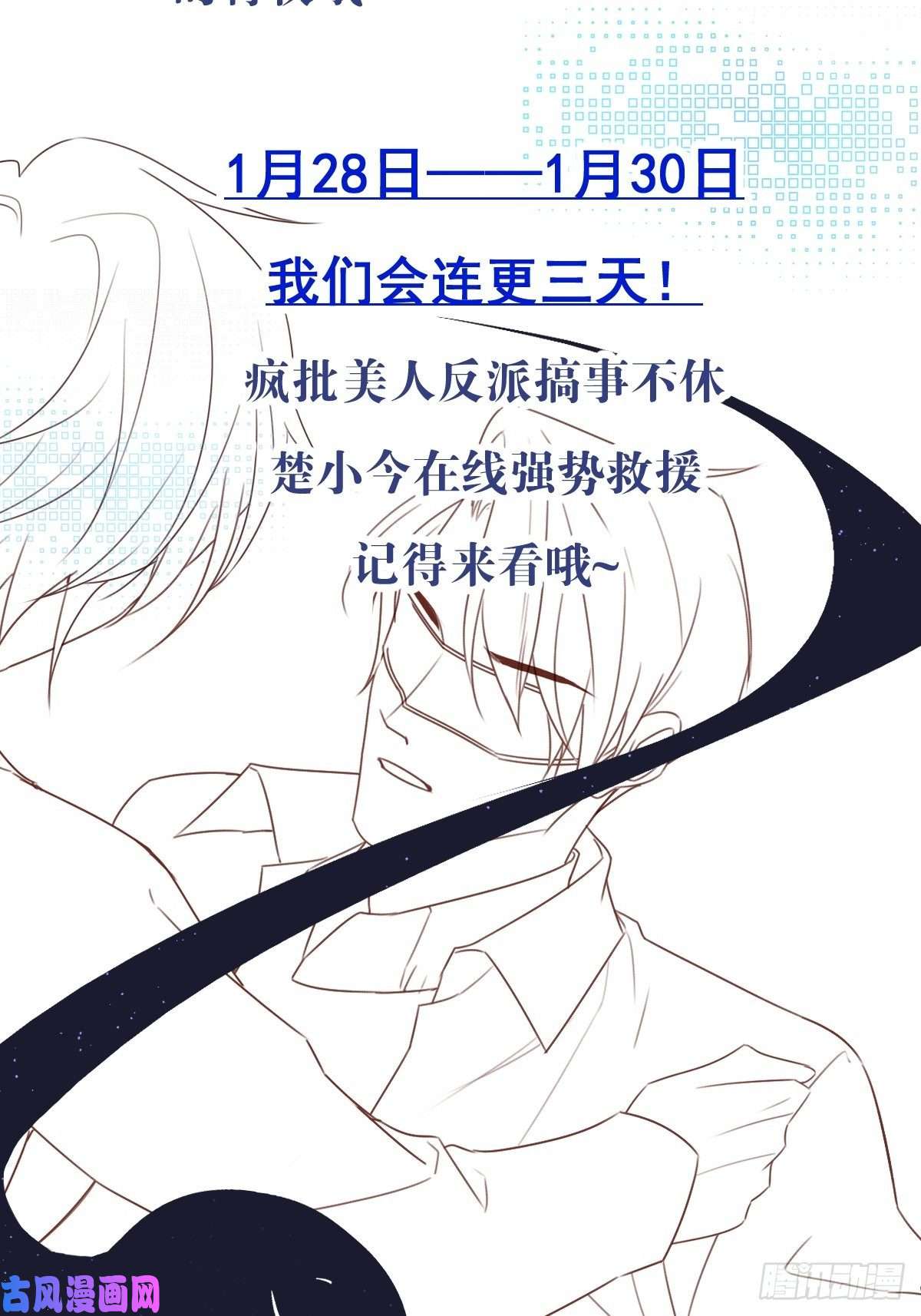 温柔又狂暴的他们公告来了，快来看哦~