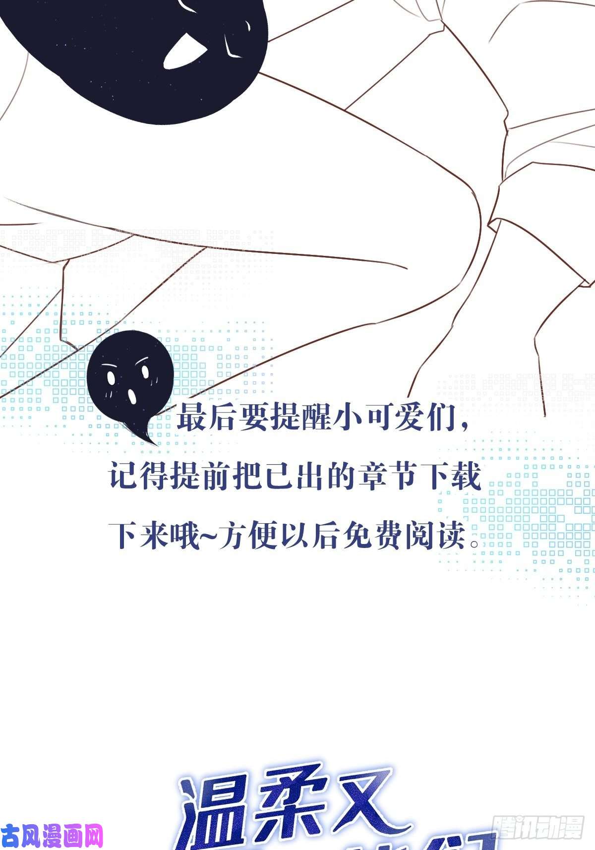 温柔又狂暴的他们公告来了，快来看哦~