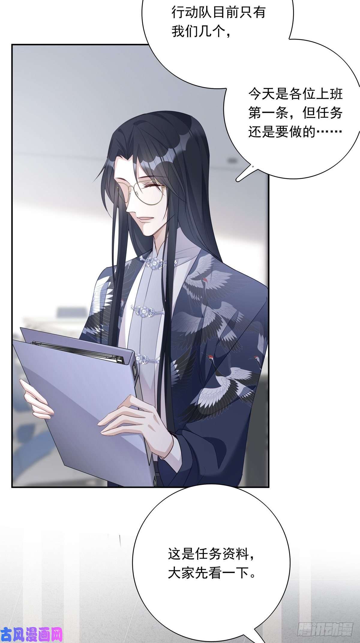 温柔又狂暴的他们045 新的任务