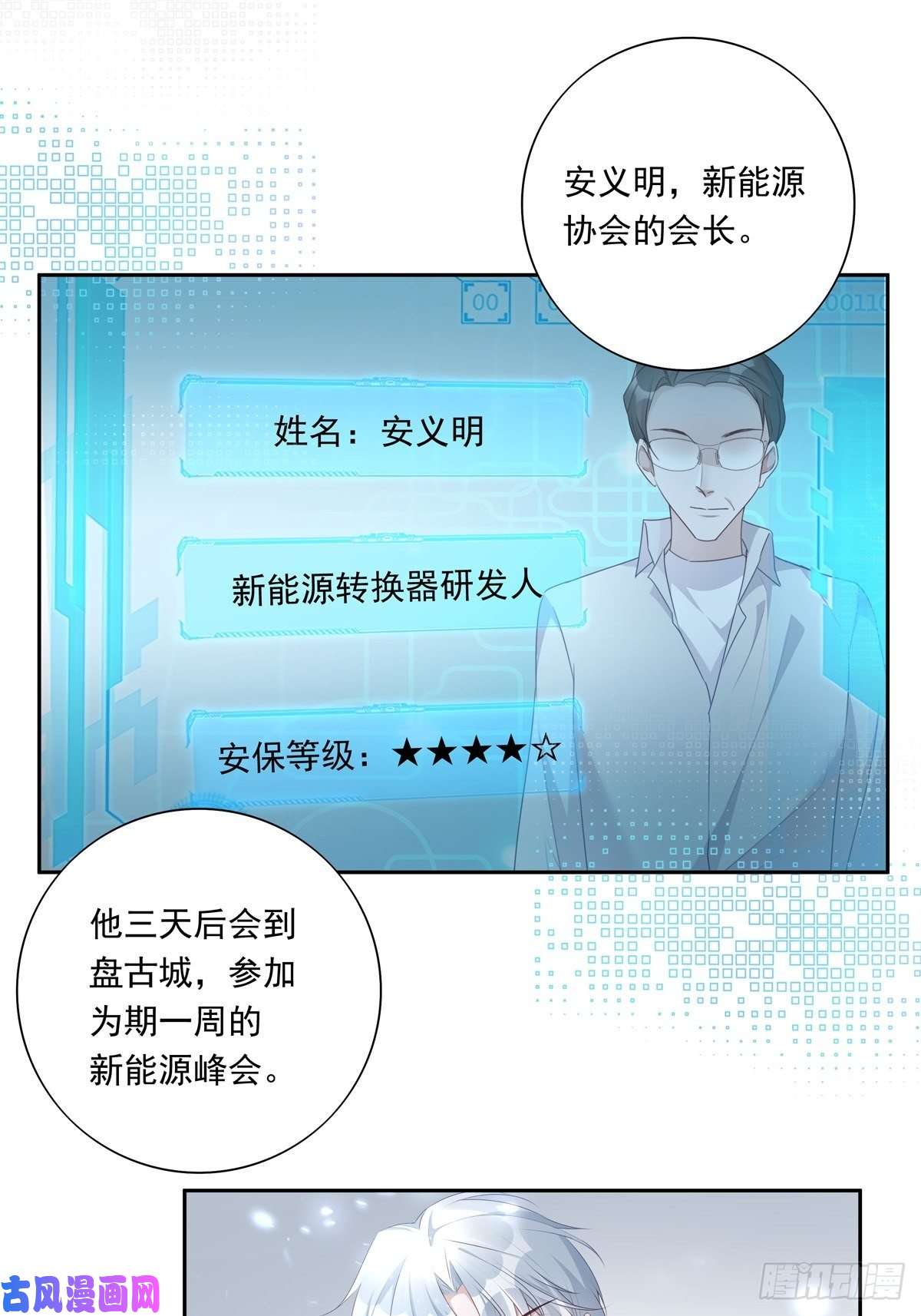 温柔又狂暴的他们045 新的任务