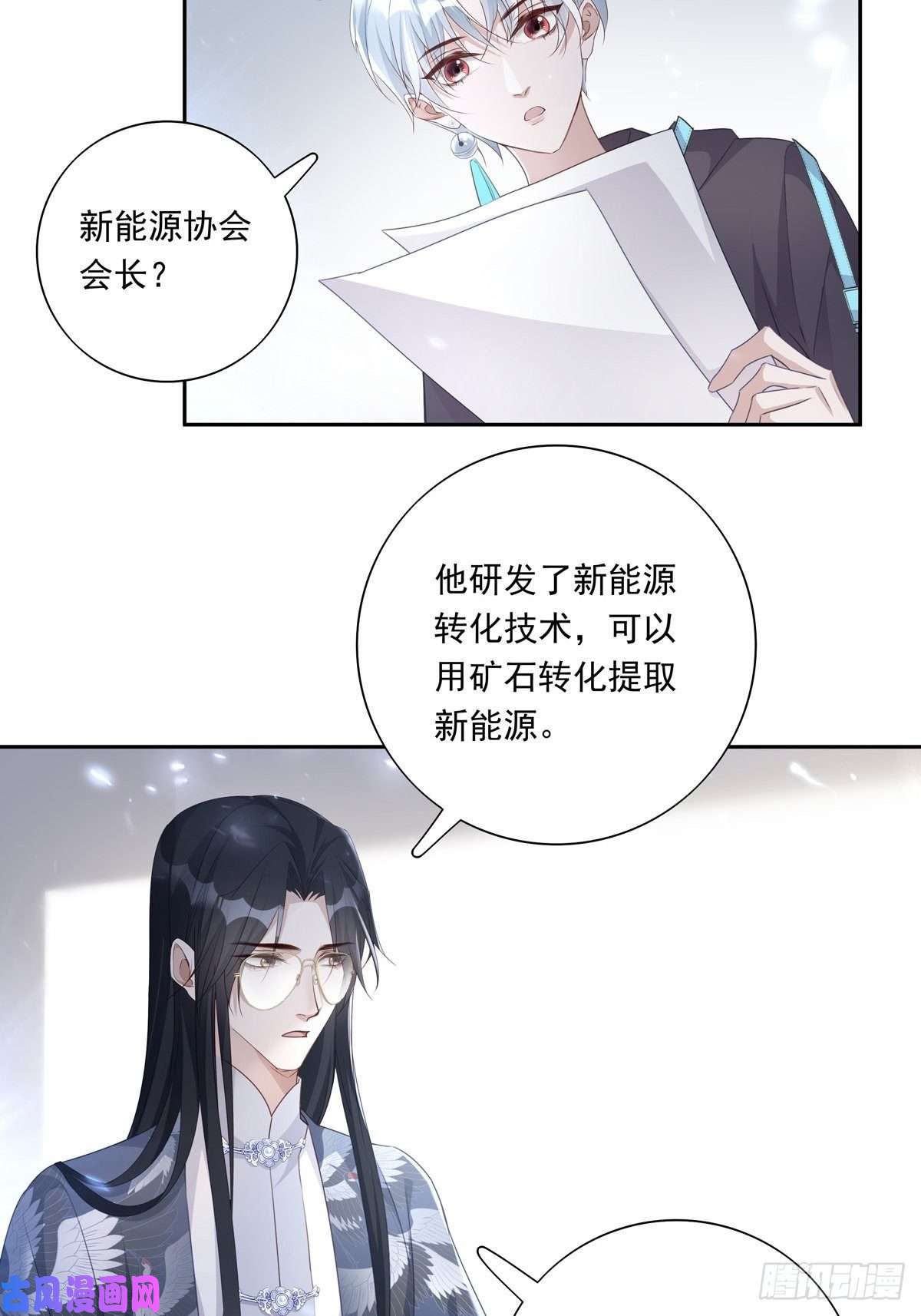 温柔又狂暴的他们045 新的任务