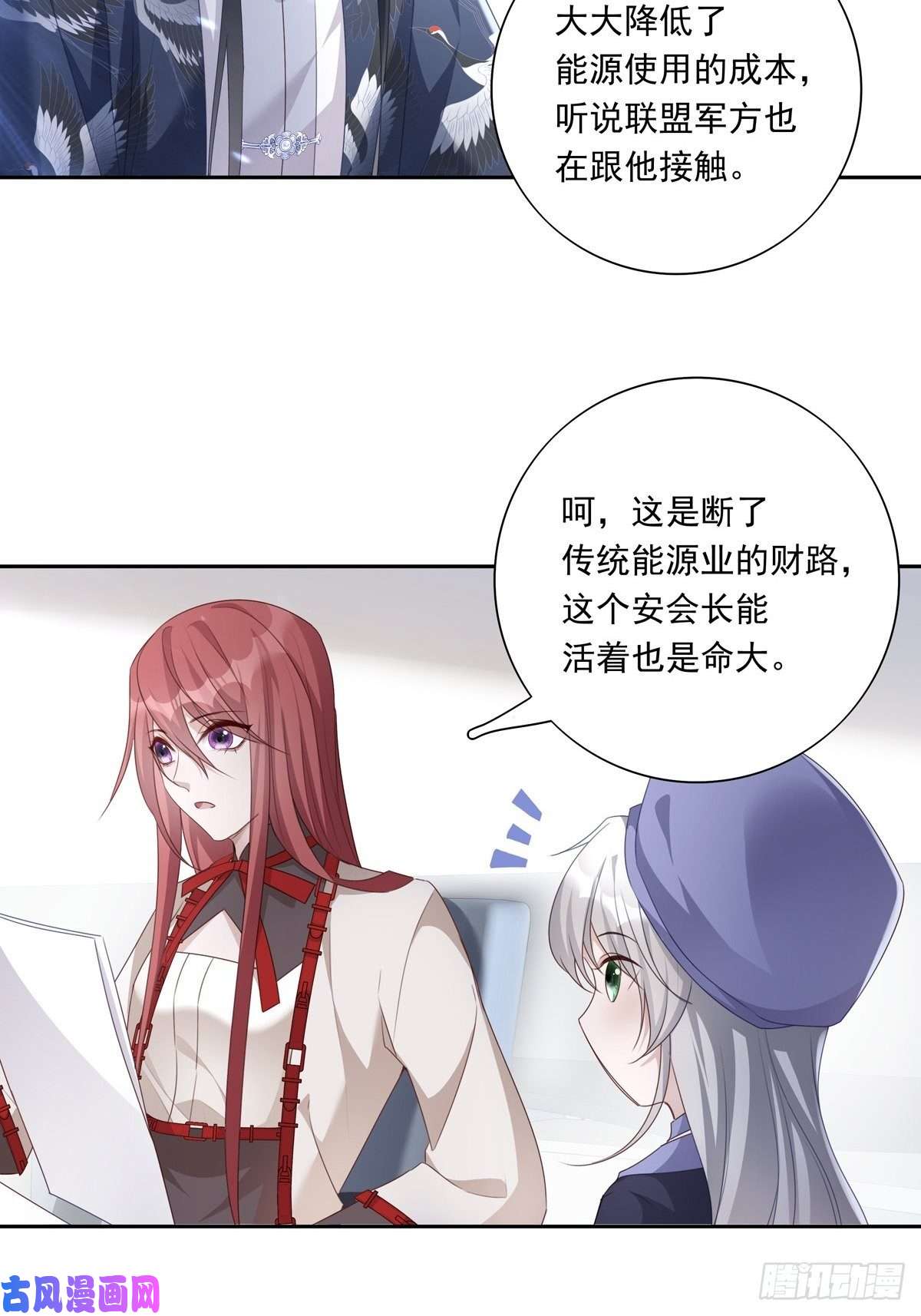 温柔又狂暴的他们045 新的任务