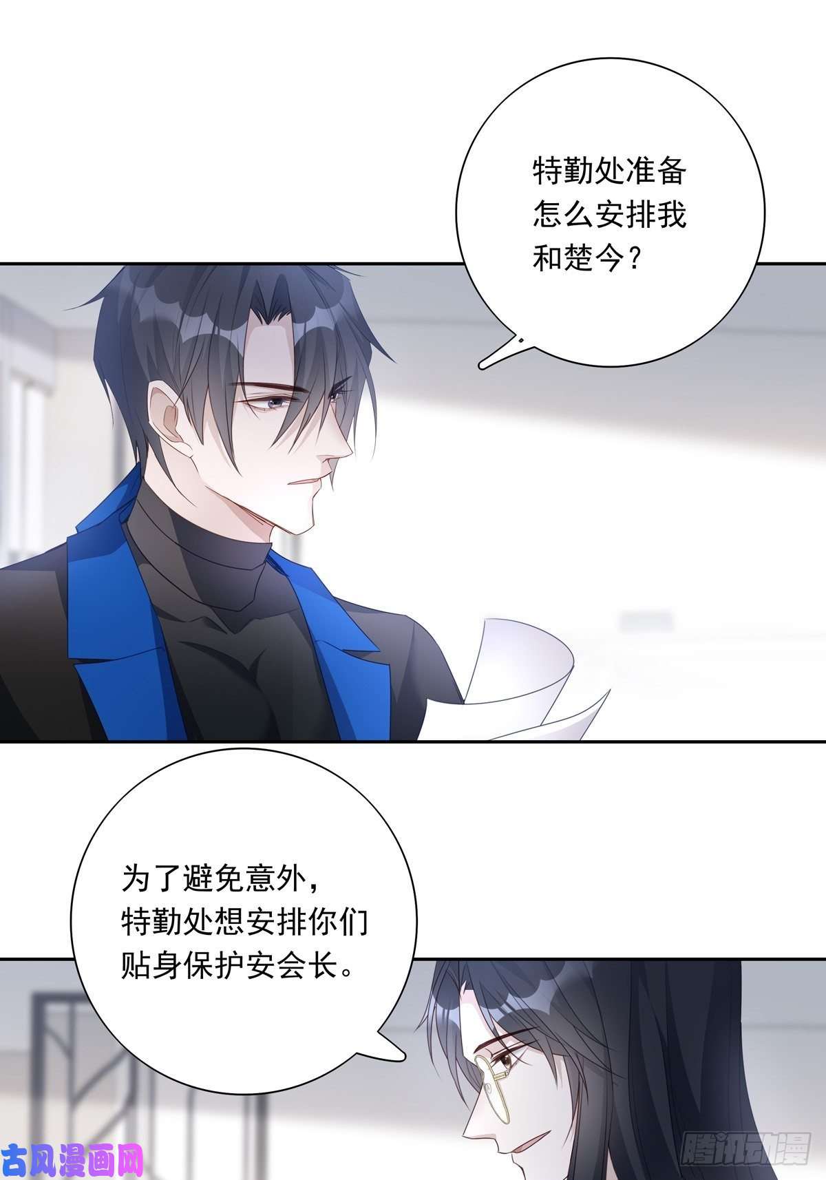 温柔又狂暴的他们045 新的任务