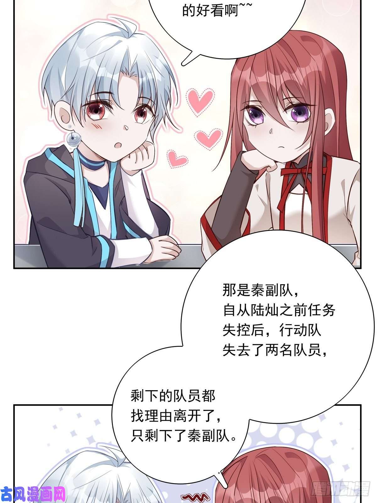 温柔又狂暴的他们045 新的任务