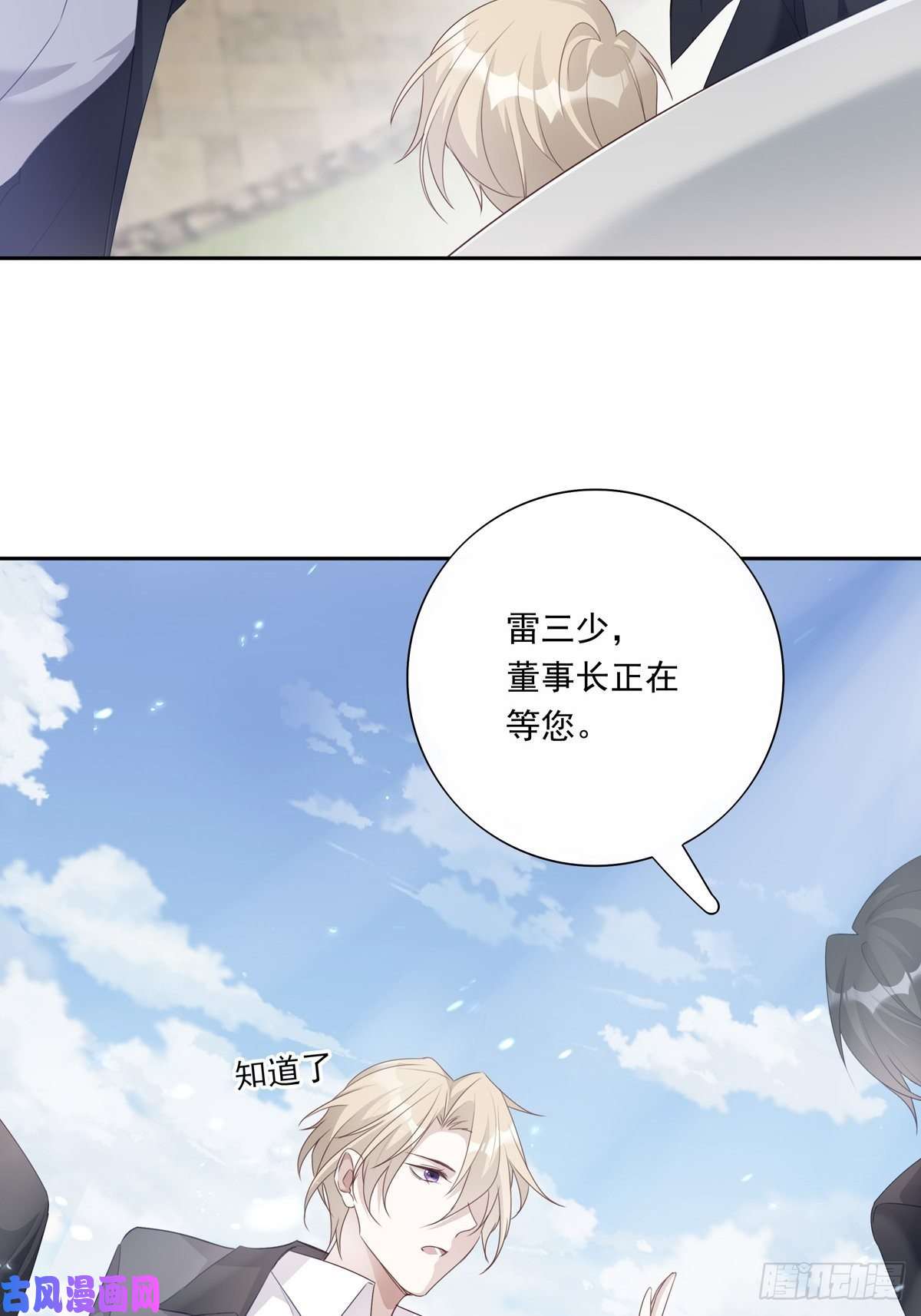 温柔又狂暴的他们045 新的任务