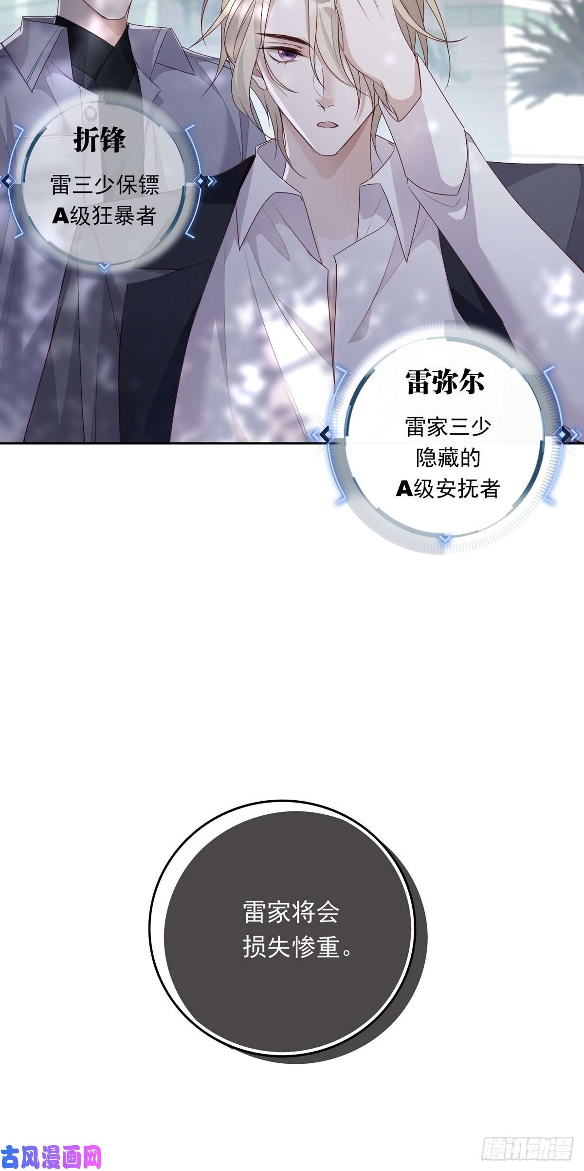 温柔又狂暴的他们045 新的任务