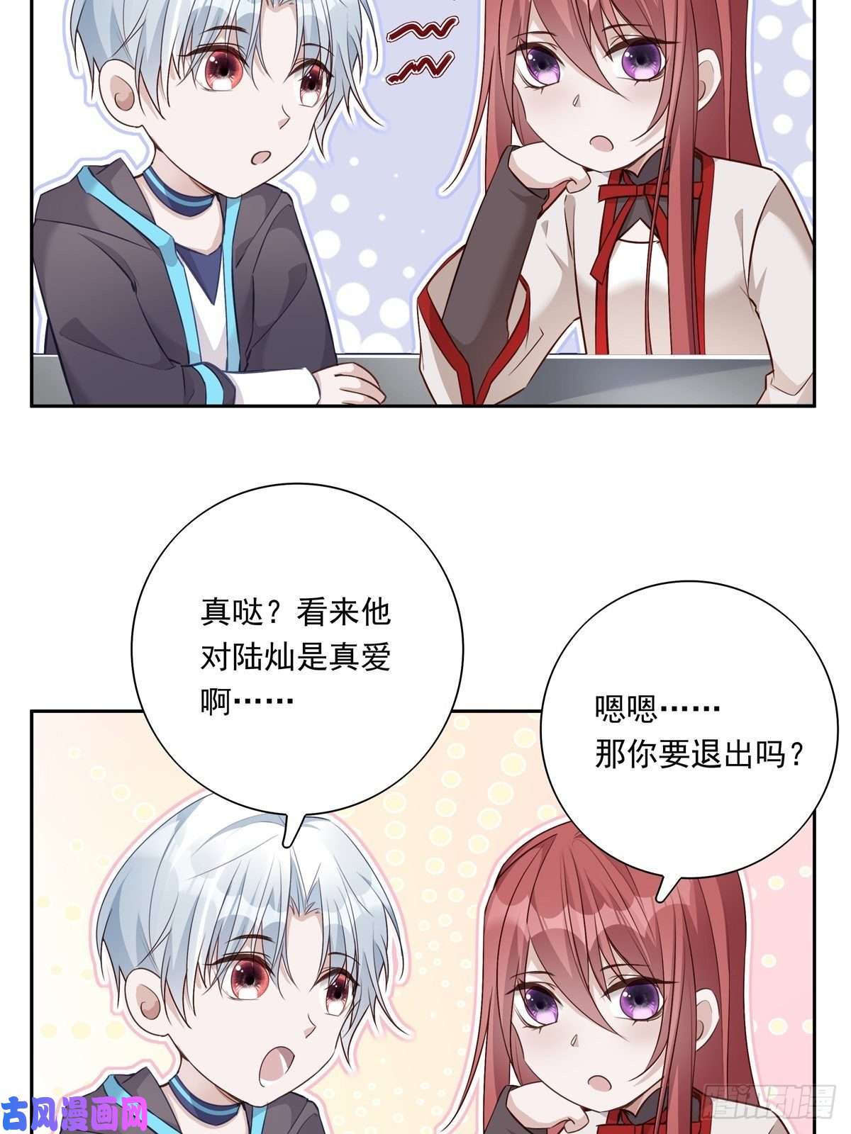 温柔又狂暴的他们045 新的任务