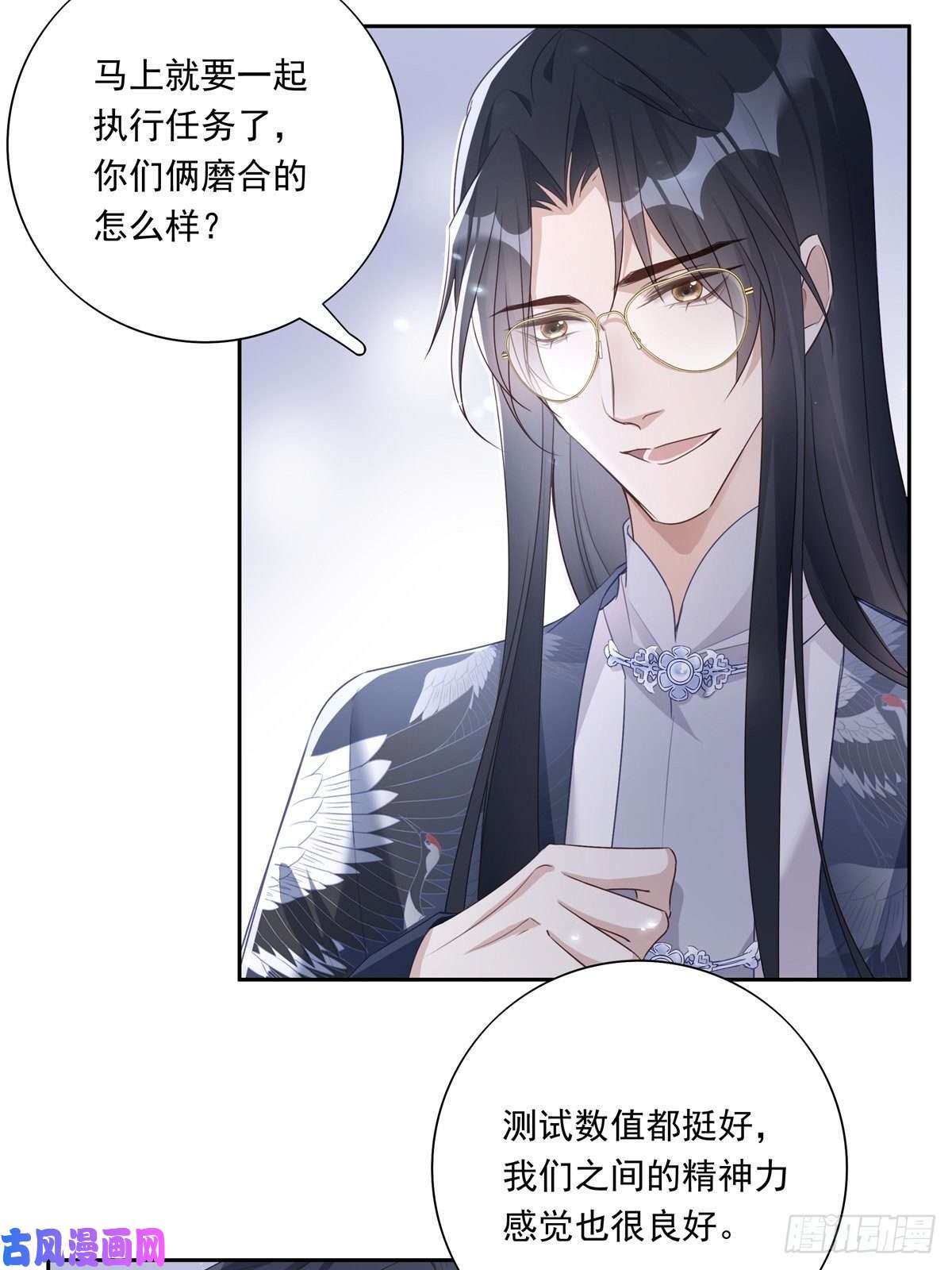 温柔又狂暴的他们045 新的任务