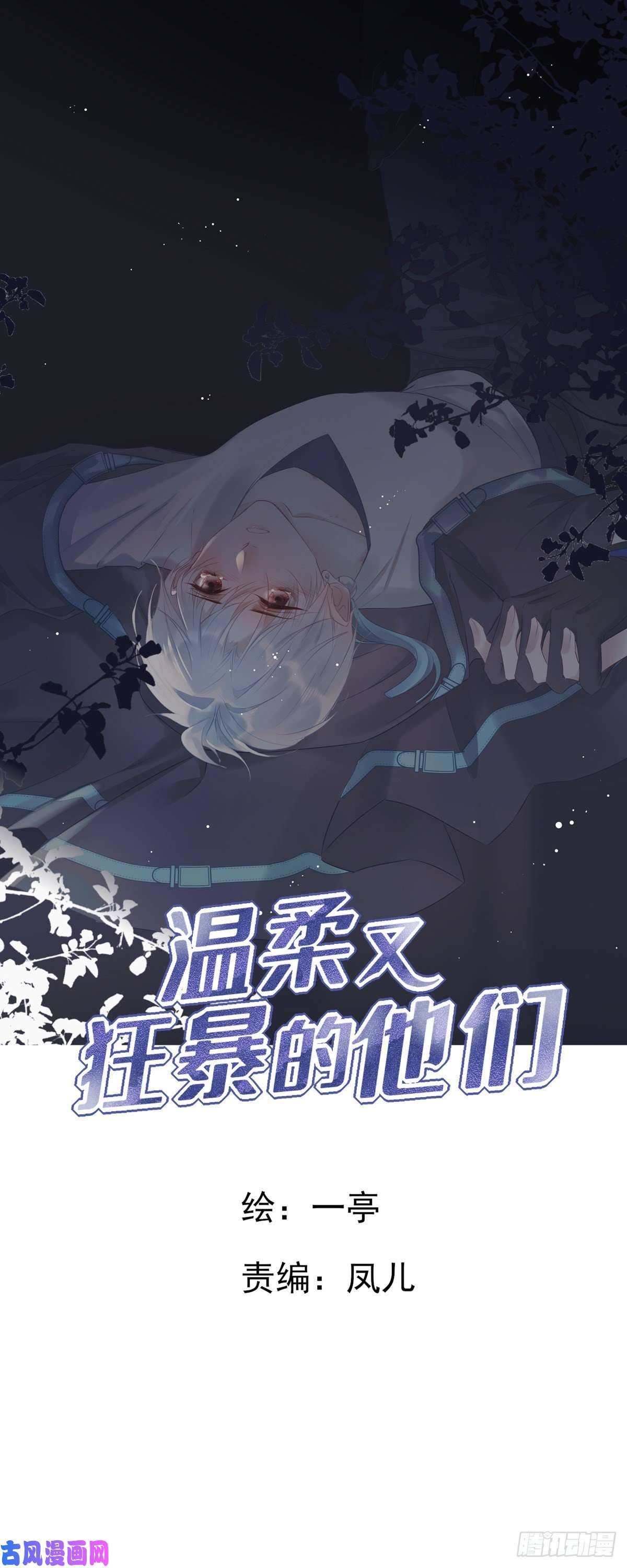 温柔又狂暴的他们046 给你点奖励~