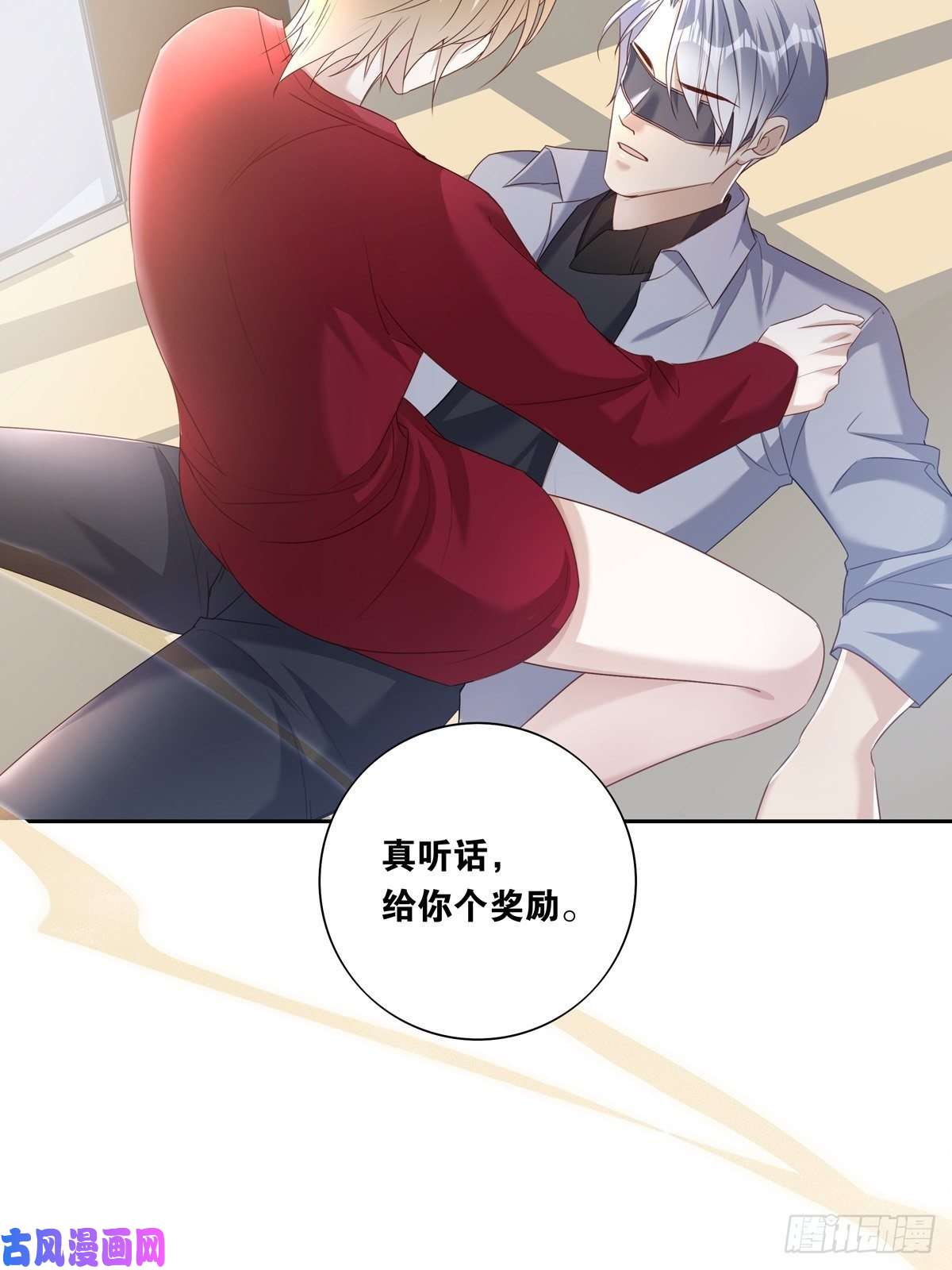 温柔又狂暴的他们046 给你点奖励~