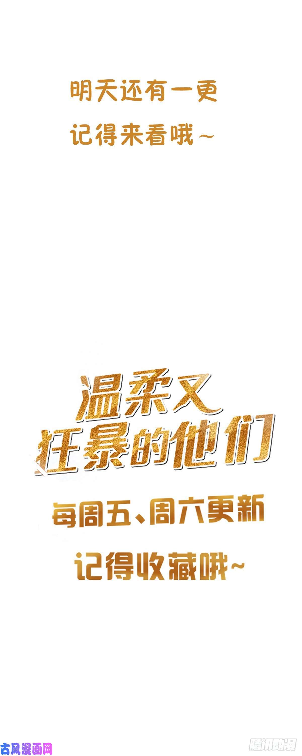 温柔又狂暴的他们046 给你点奖励~