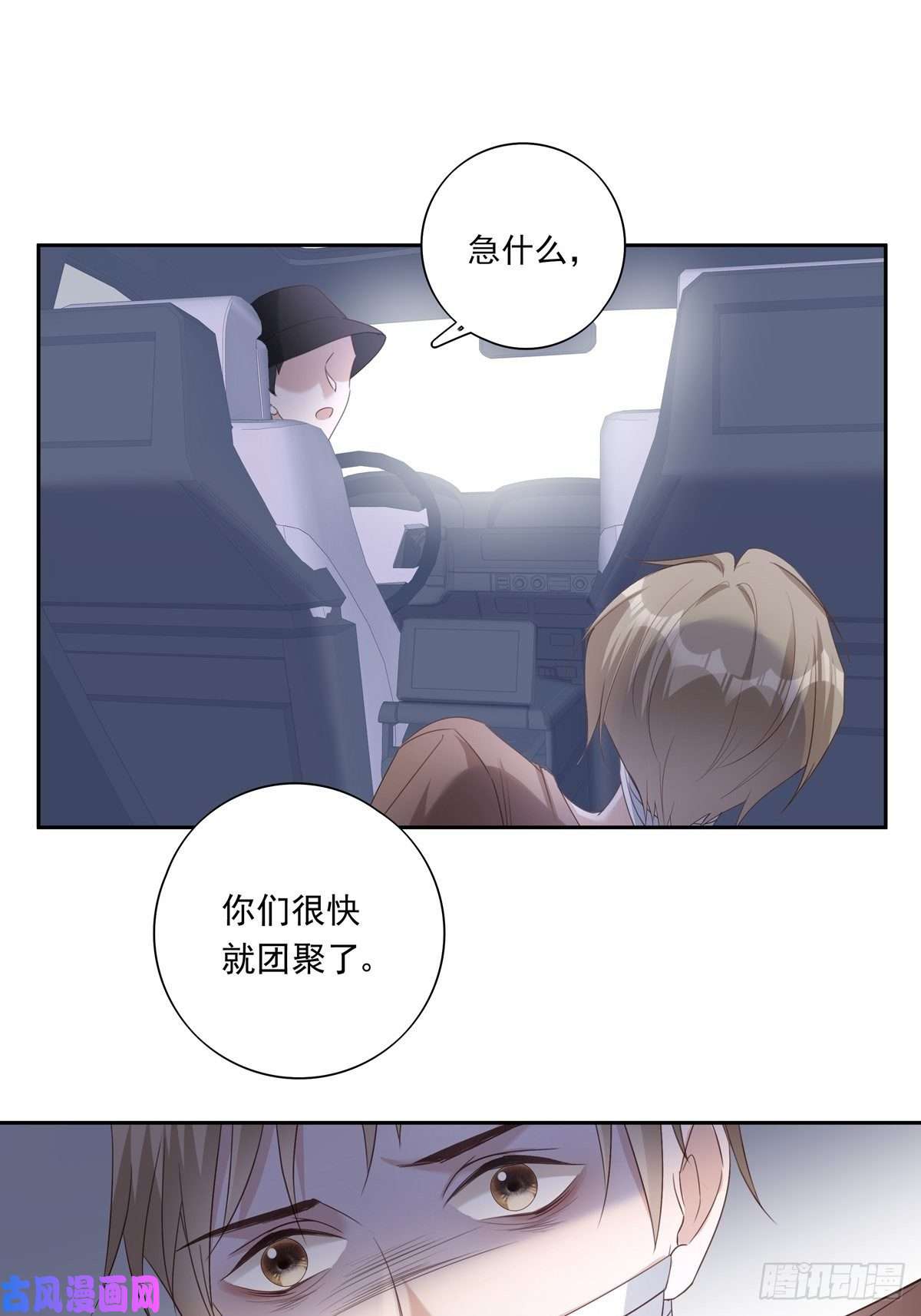 温柔又狂暴的他们048 到底是怎么话事？