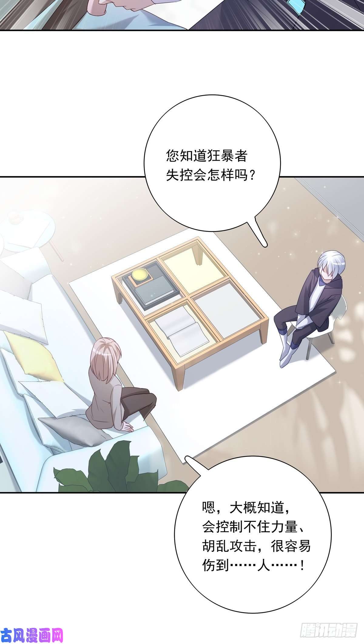 温柔又狂暴的他们049 善待世界