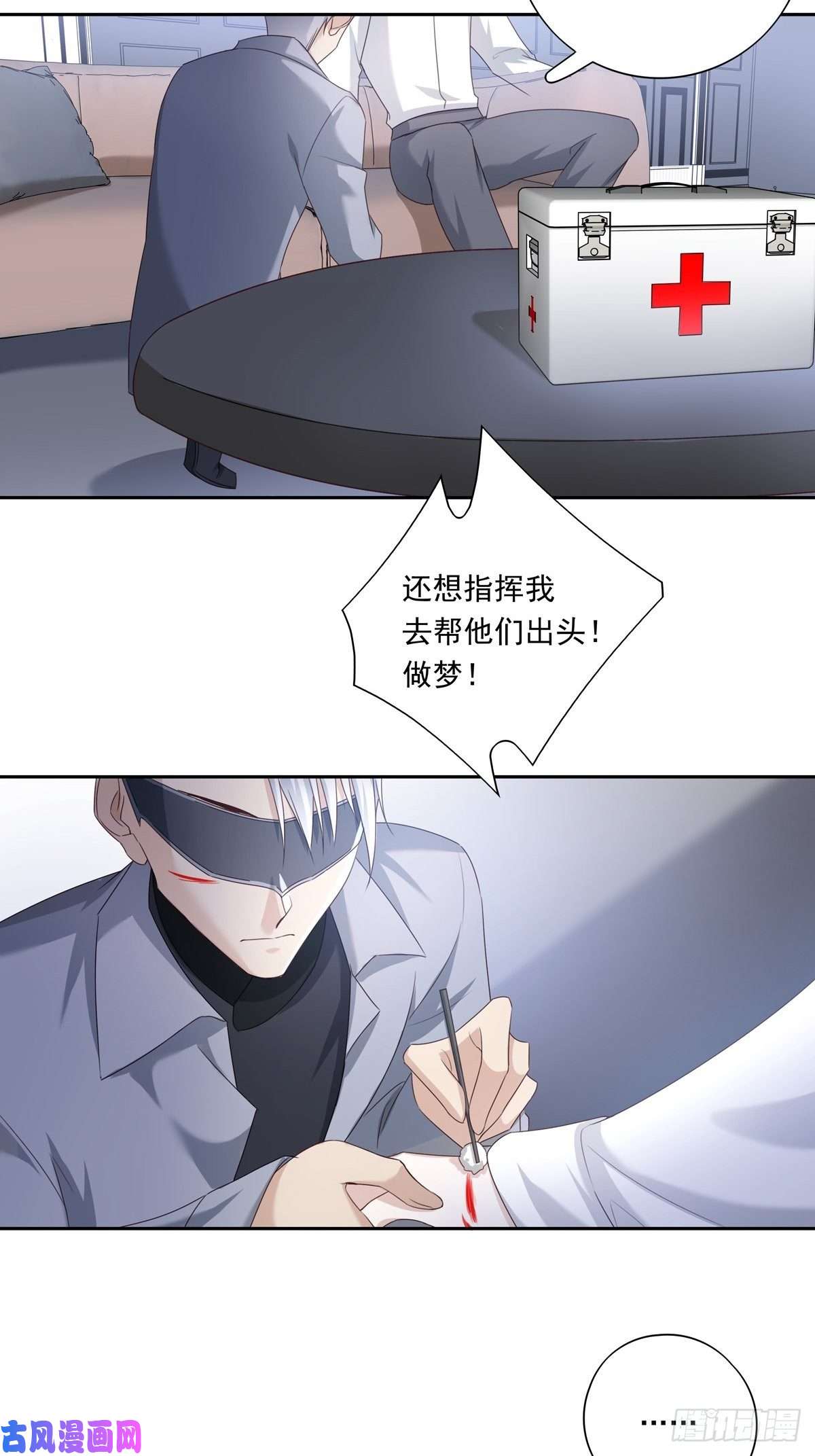 温柔又狂暴的他们050 不要野心太大