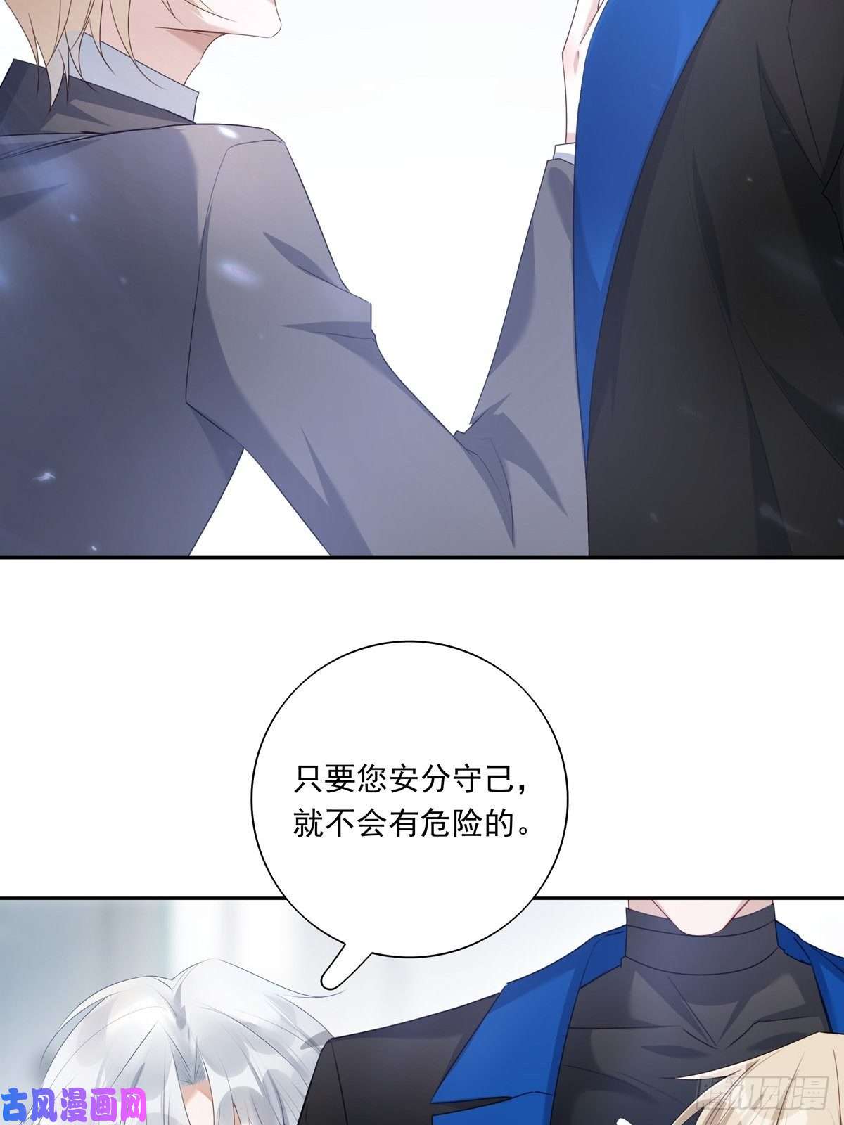 温柔又狂暴的他们050 不要野心太大