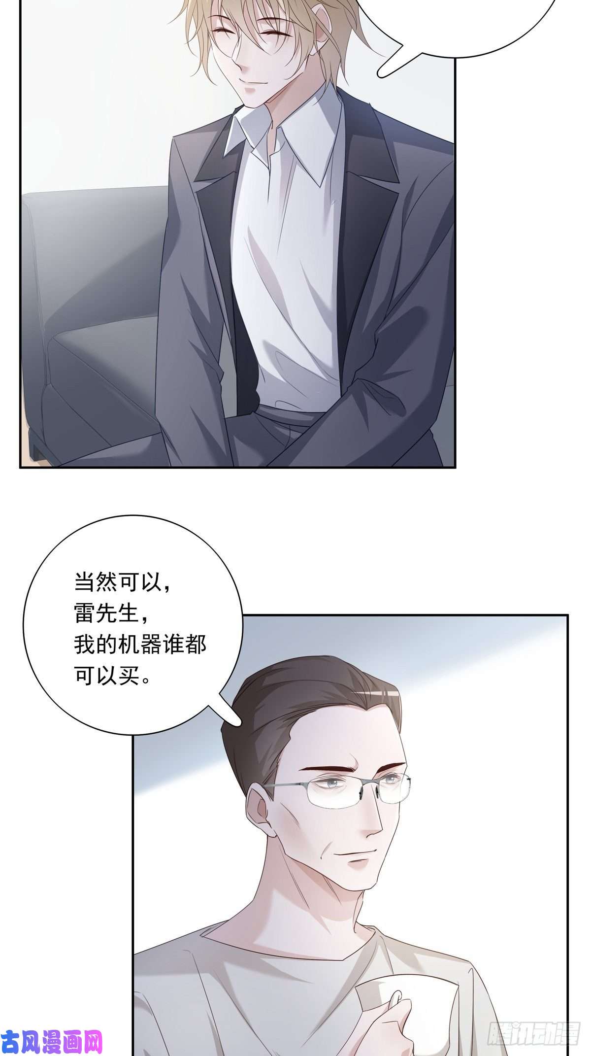 温柔又狂暴的他们050 不要野心太大