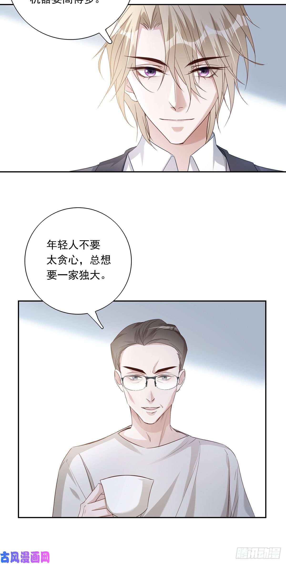 温柔又狂暴的他们050 不要野心太大