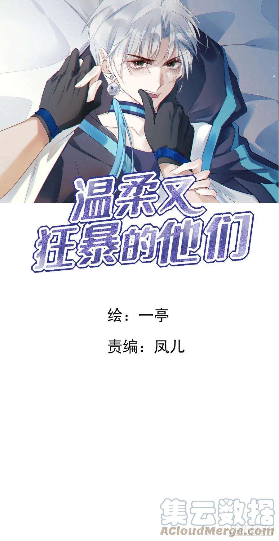 温柔又狂暴的他们02-只有我能打开的门