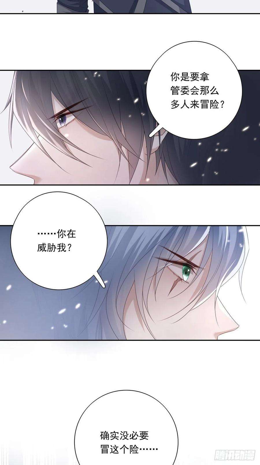 温柔又狂暴的他们021 2