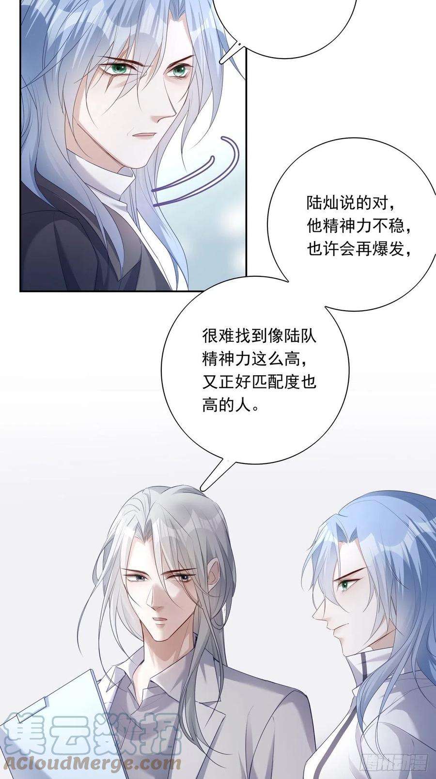 温柔又狂暴的他们021 2