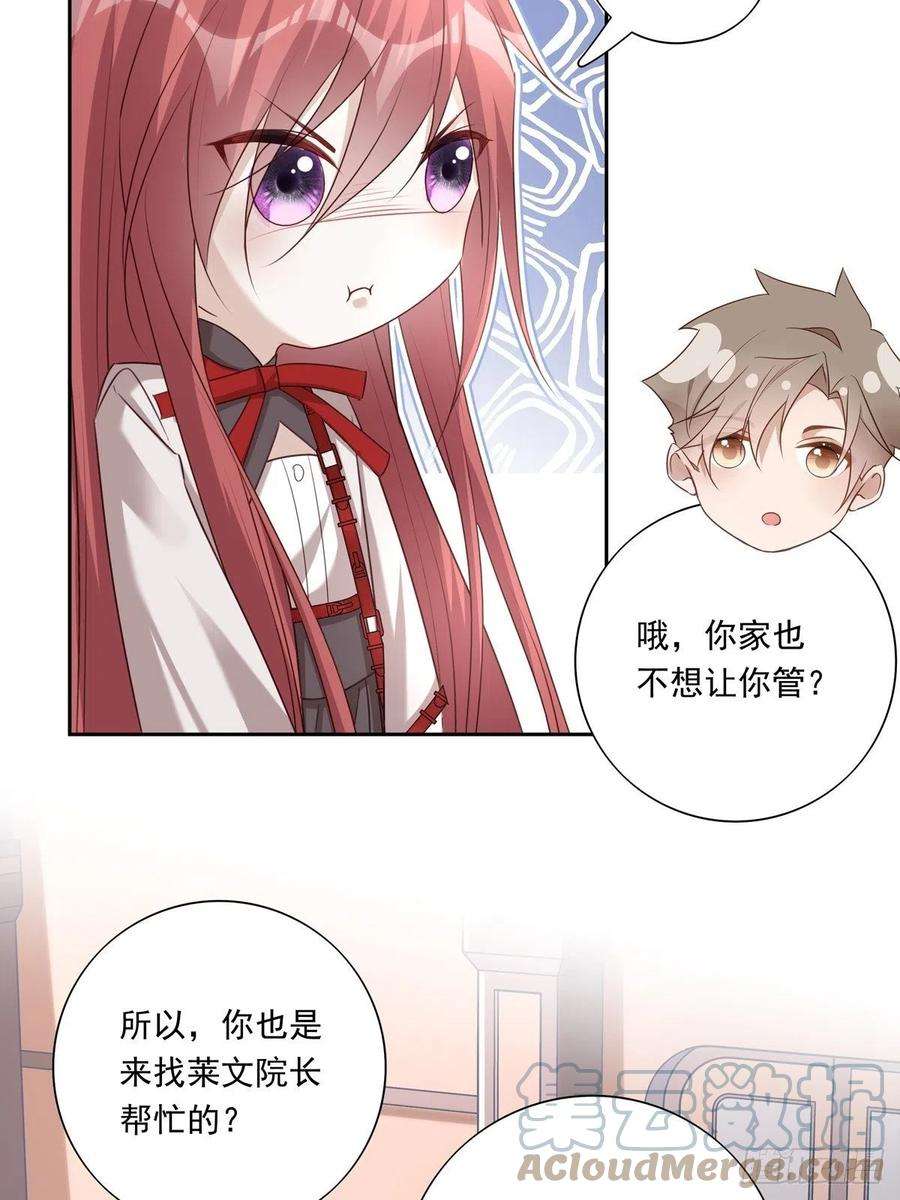 温柔又狂暴的他们034 院长救命