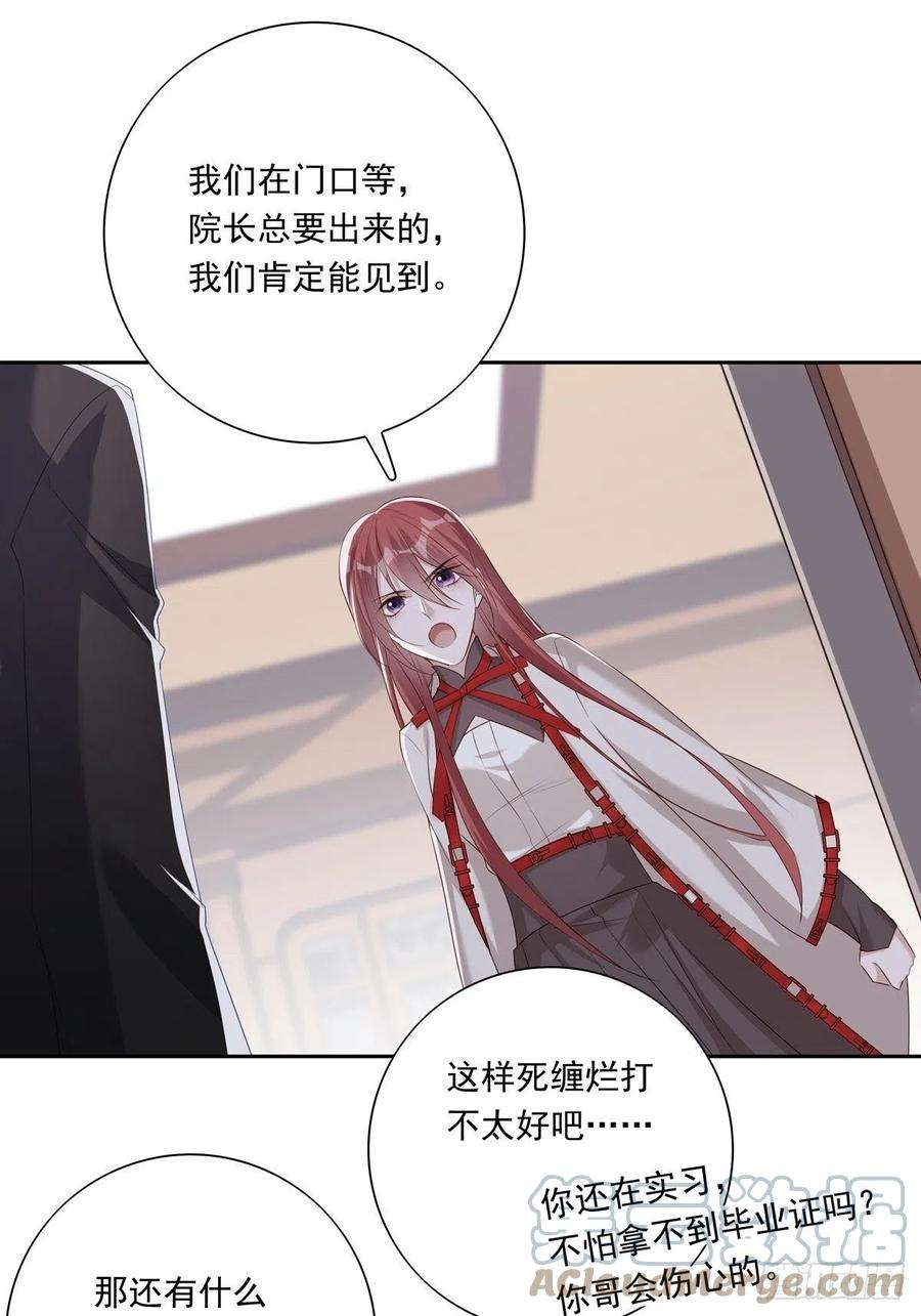 温柔又狂暴的他们034 院长救命