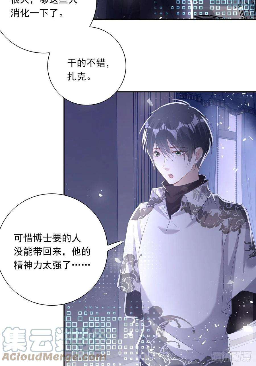 温柔又狂暴的他们034 院长救命