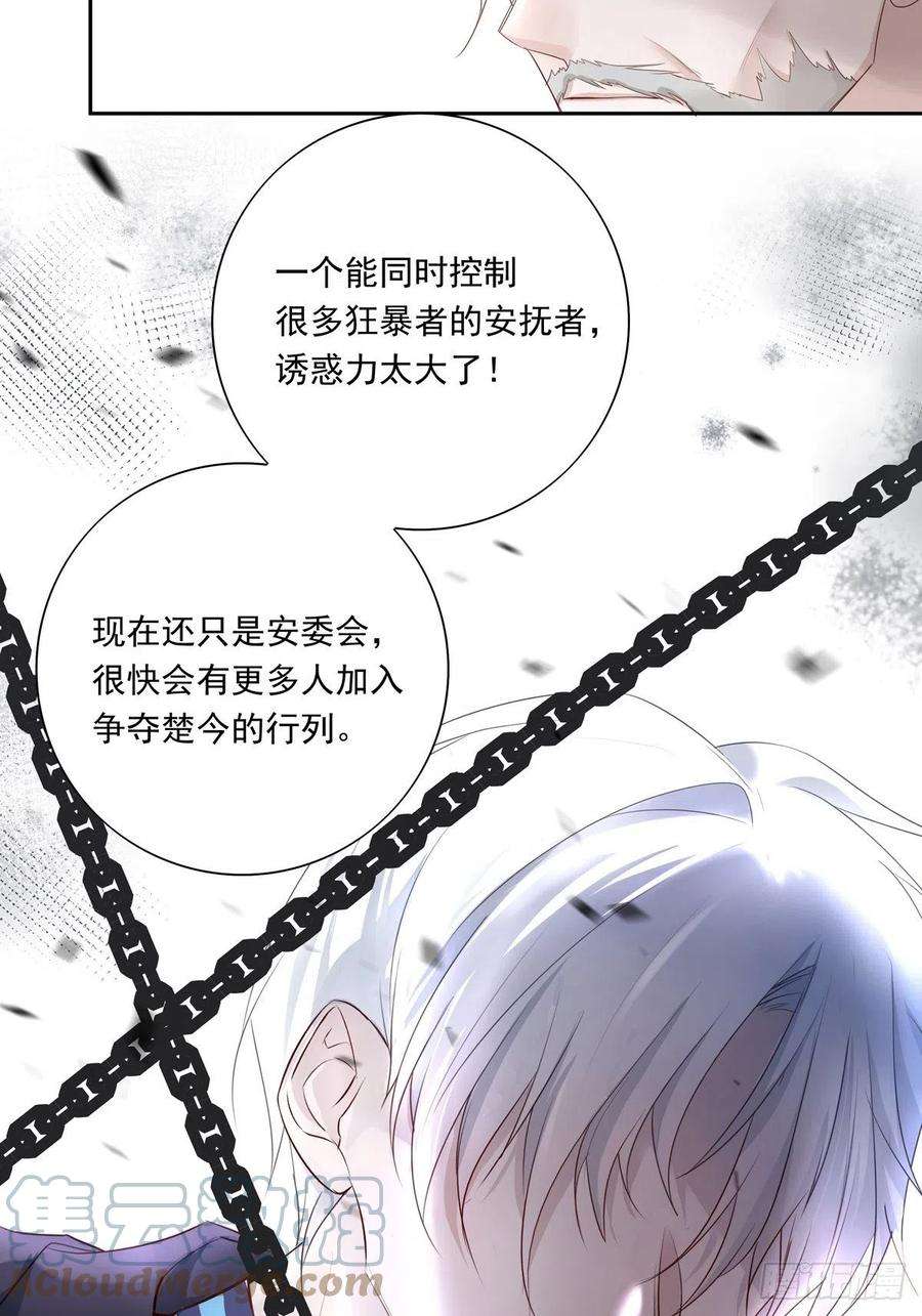 温柔又狂暴的他们035 他必须和我在一起