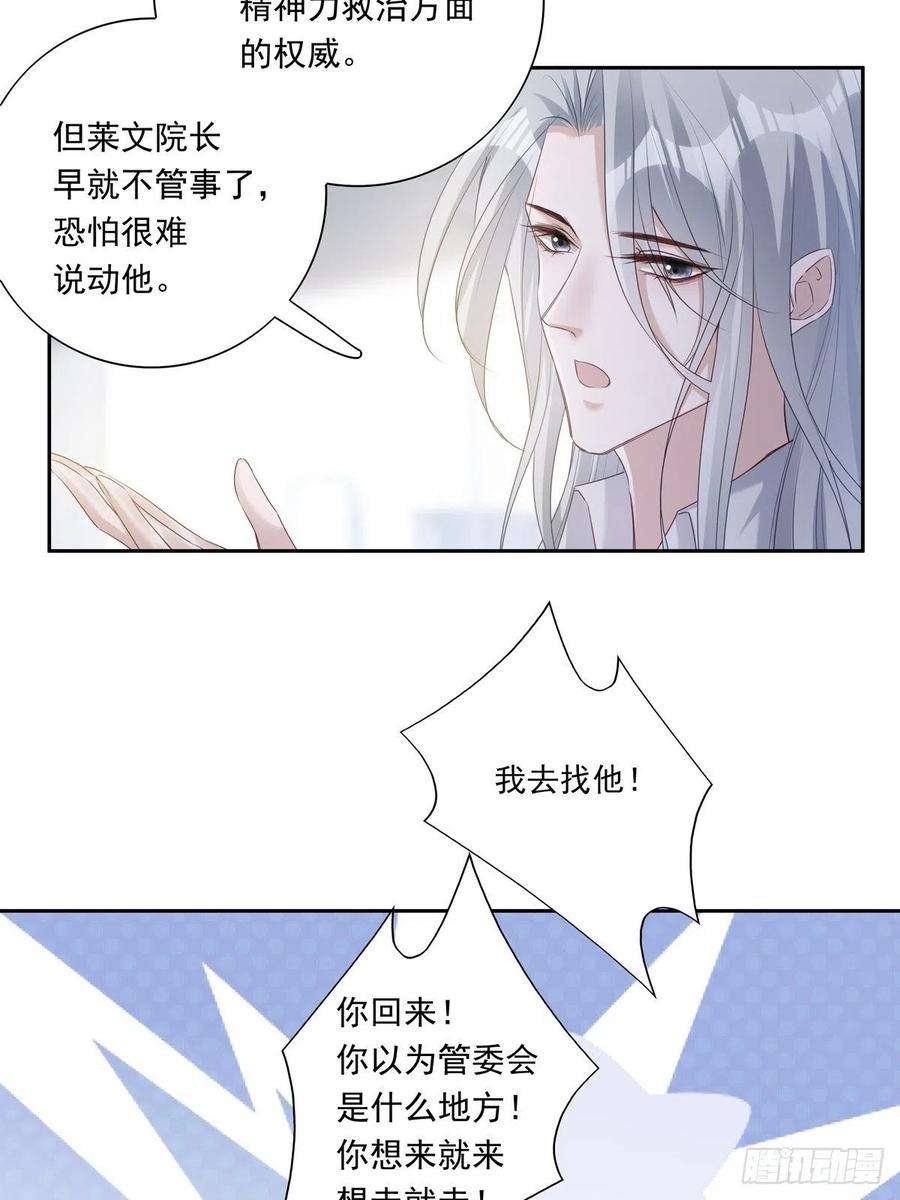 温柔又狂暴的他们038 一定要救你