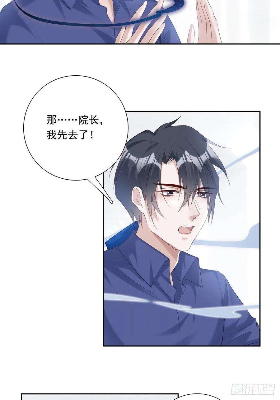 温柔又狂暴的他们041 不准教坏小孩