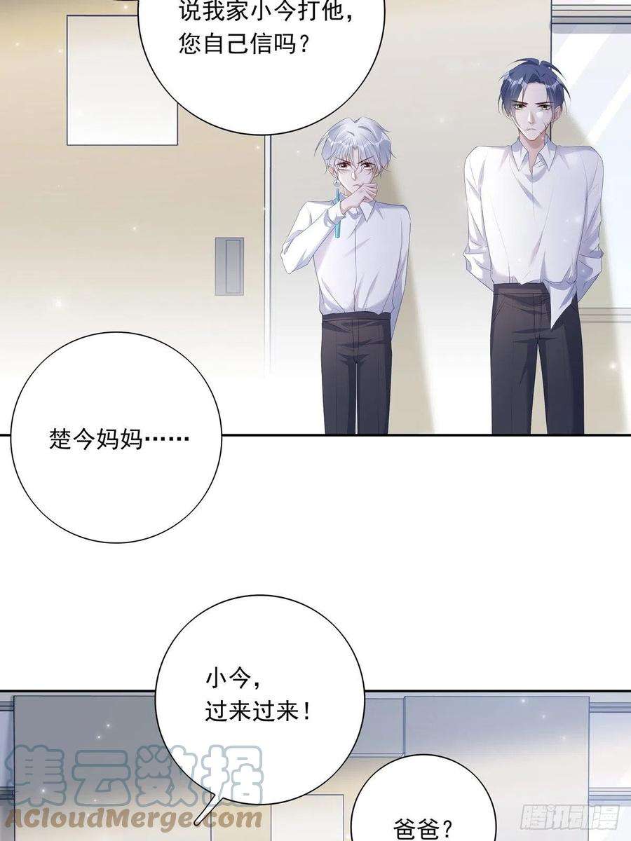 温柔又狂暴的他们041 不准教坏小孩