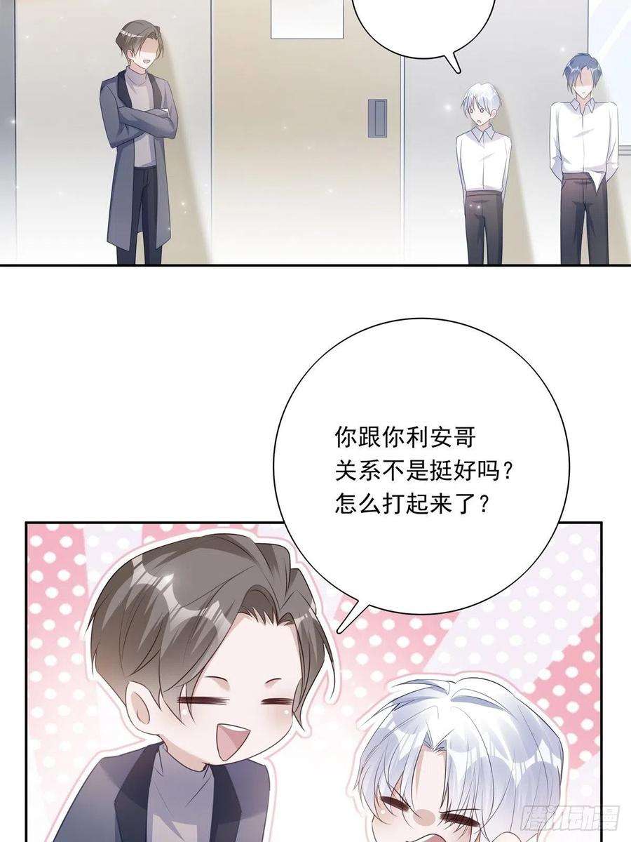 温柔又狂暴的他们041 不准教坏小孩