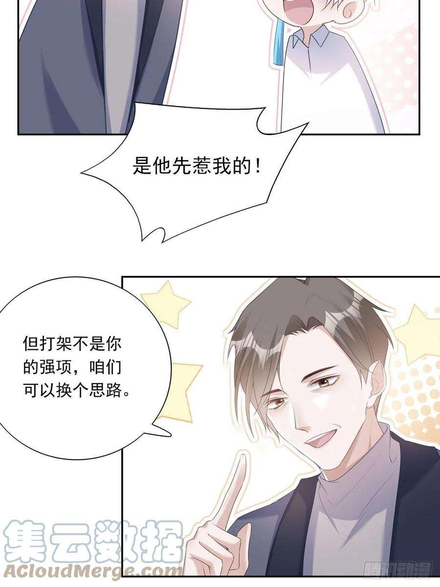 温柔又狂暴的他们041 不准教坏小孩