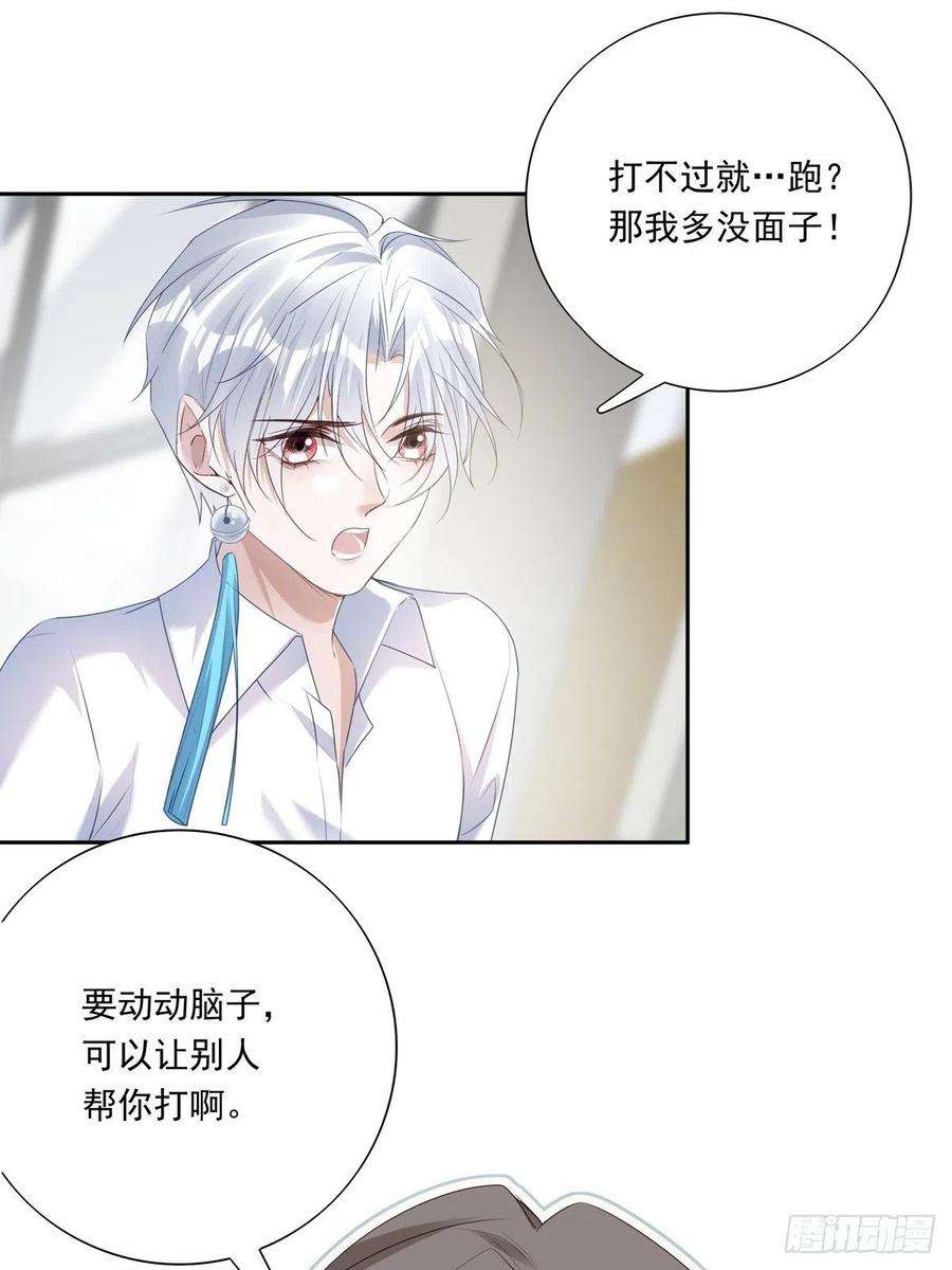 温柔又狂暴的他们041 不准教坏小孩