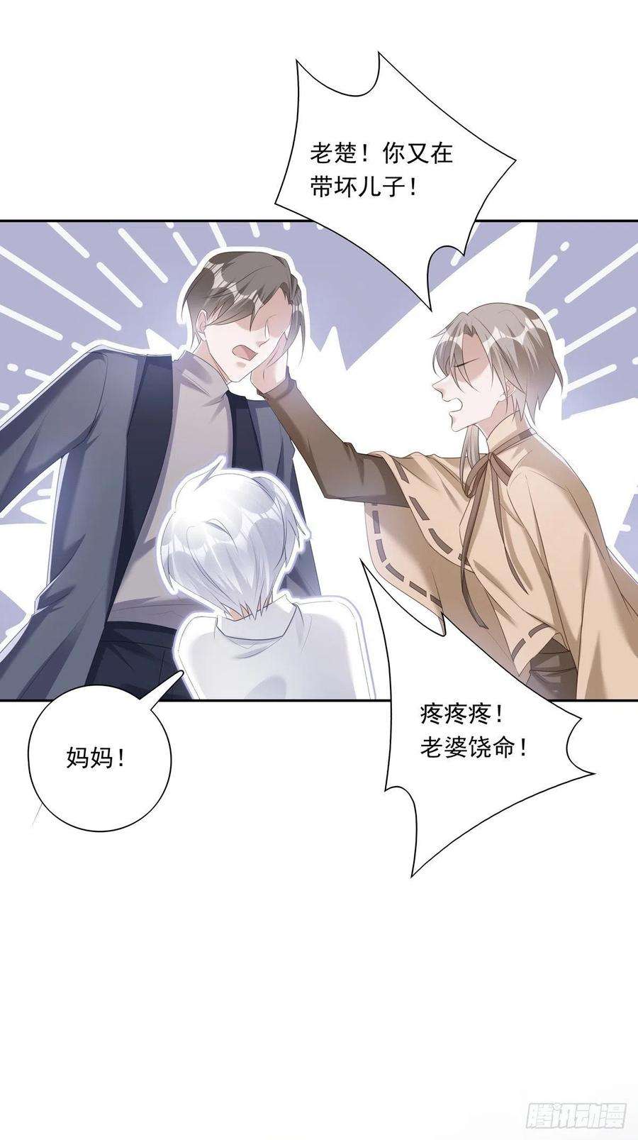 温柔又狂暴的他们041 不准教坏小孩