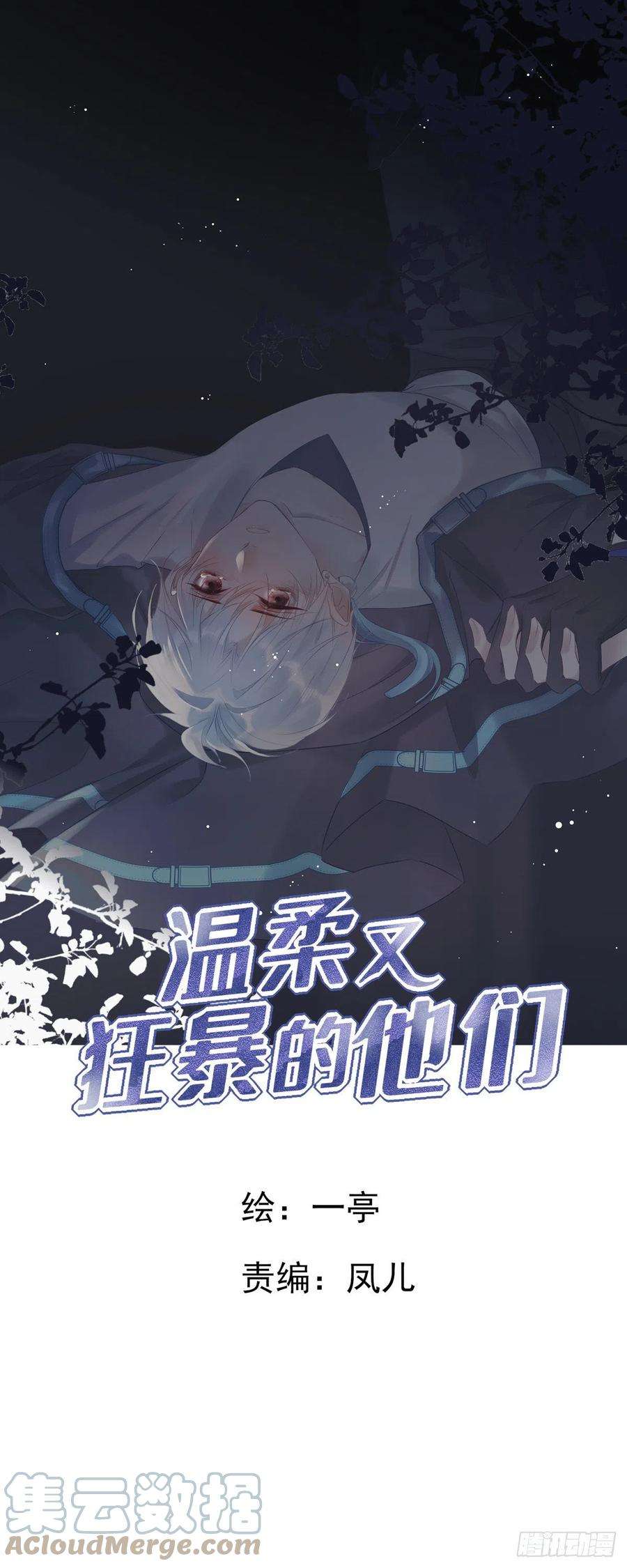温柔又狂暴的他们042 快想起来