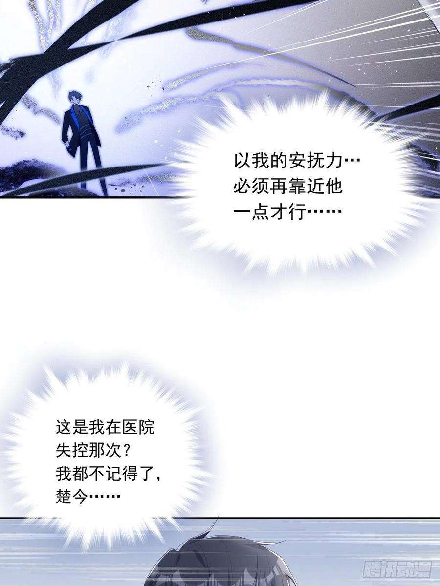 温柔又狂暴的他们042 快想起来