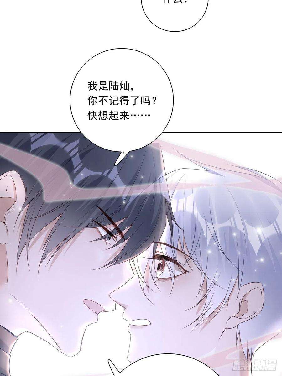 温柔又狂暴的他们042 快想起来